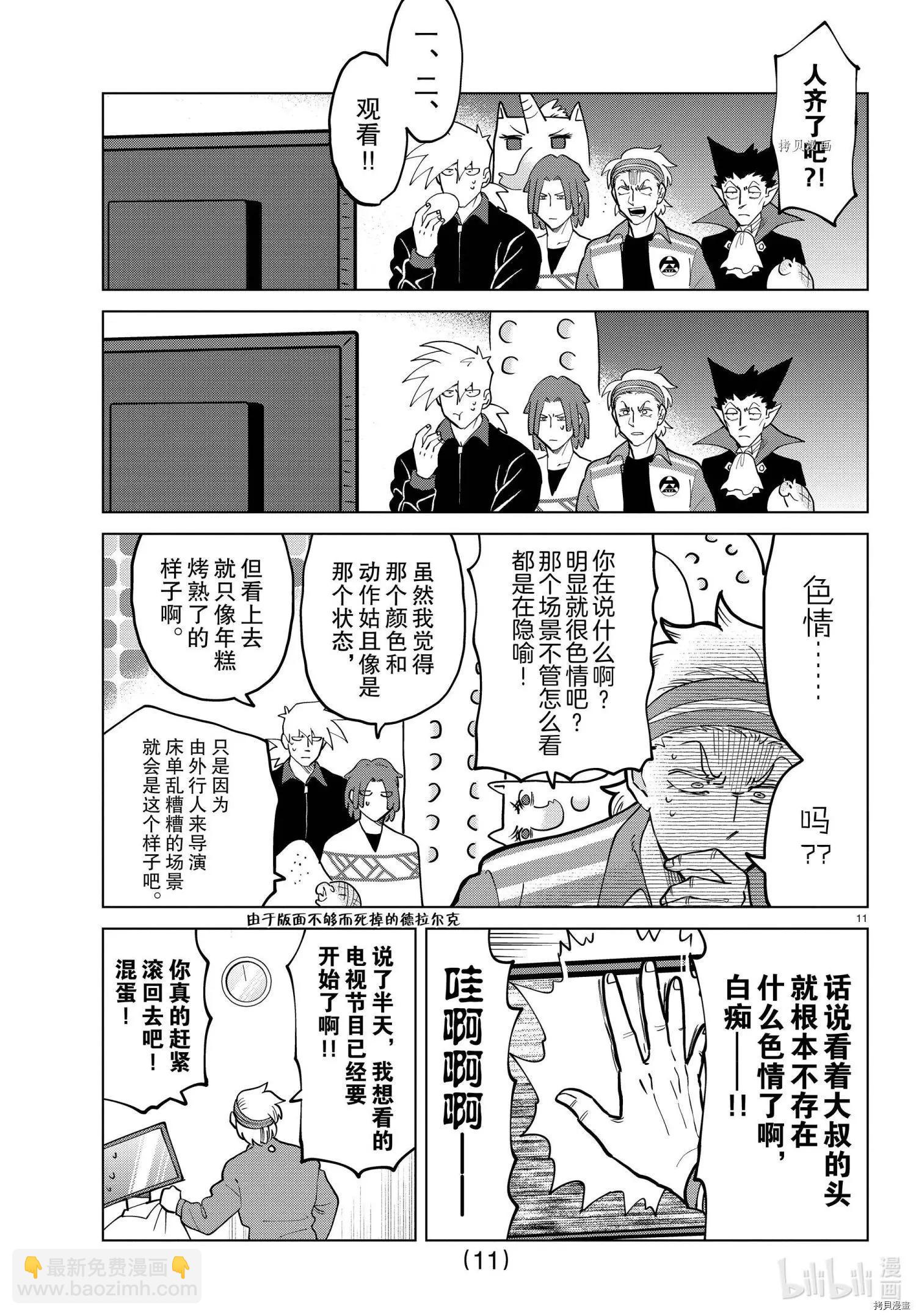 《吸血鬼即将便当》第276话 第11页