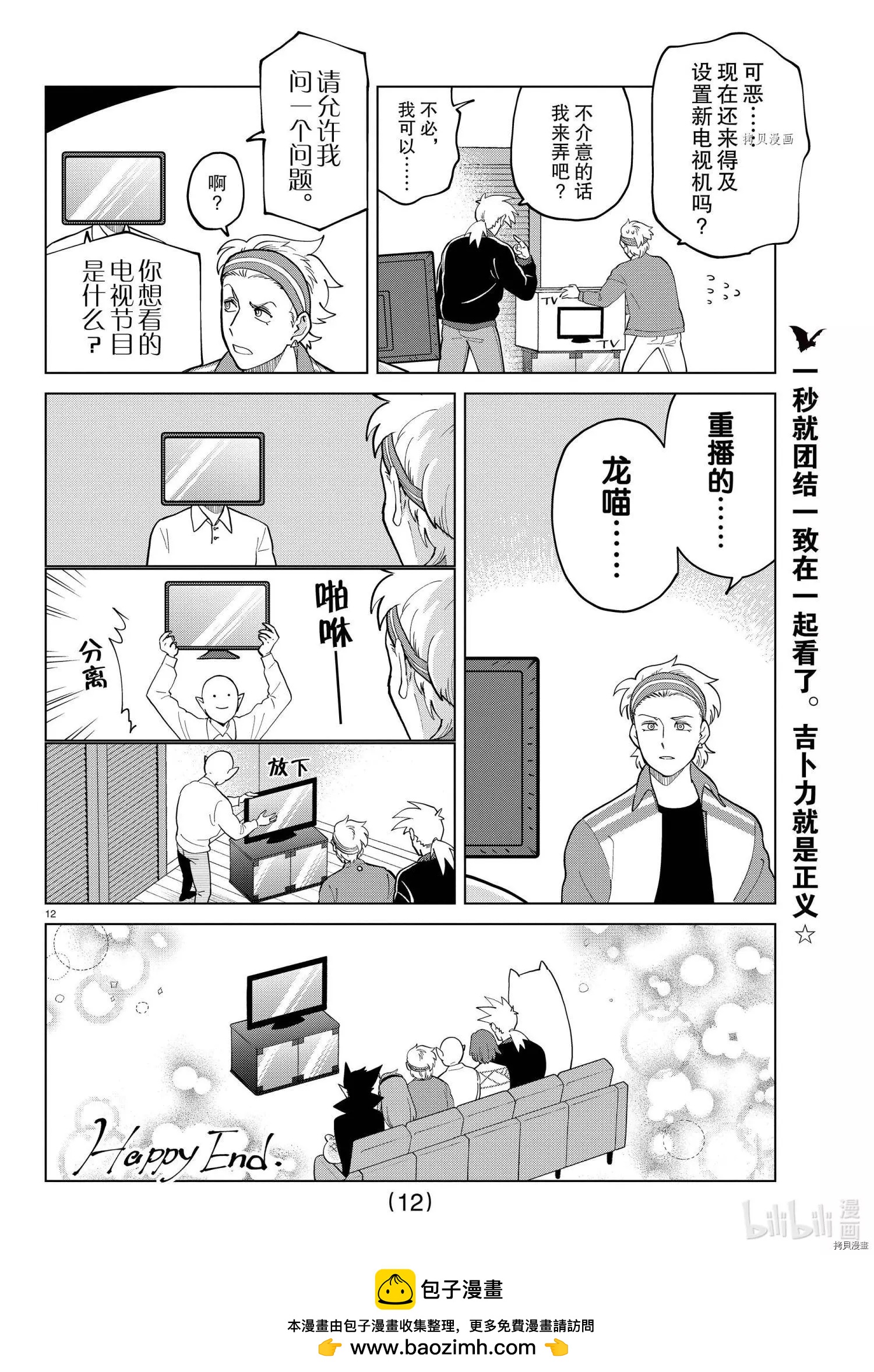 《吸血鬼即将便当》第276话 第12页