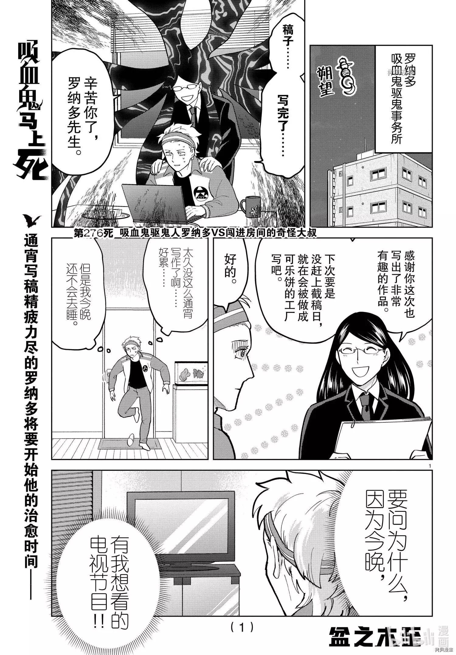《吸血鬼即将便当》第276话 第1页