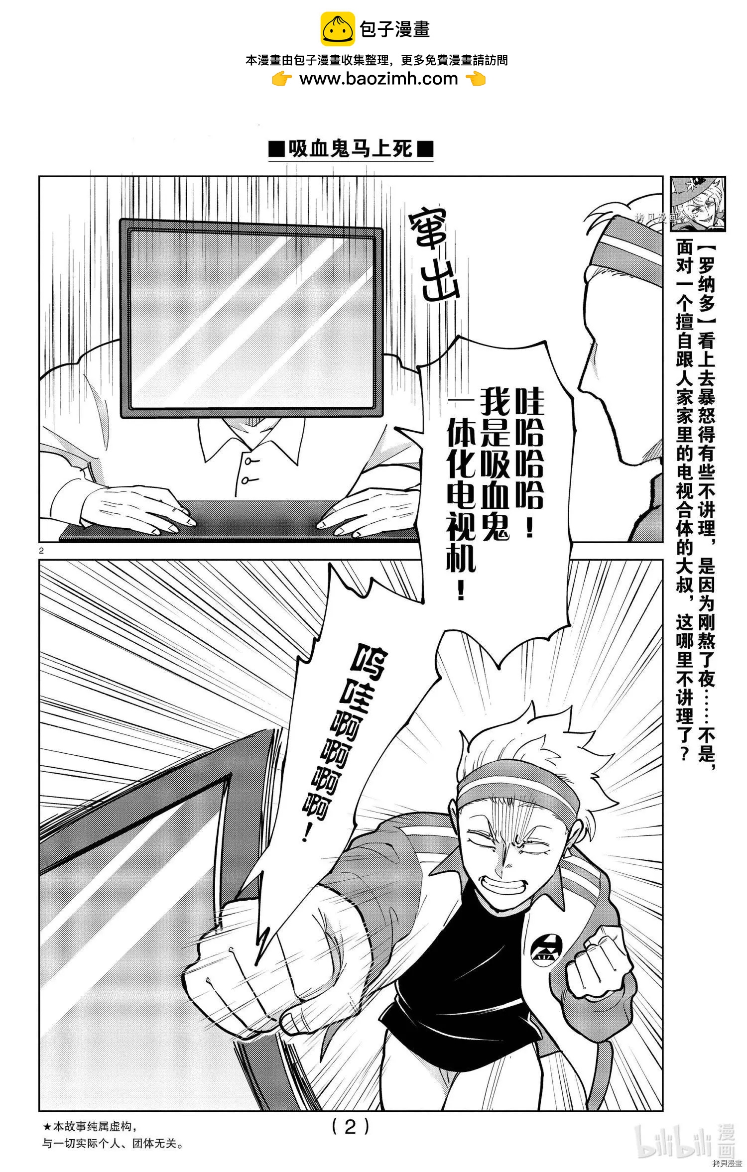《吸血鬼即将便当》第276话 第2页
