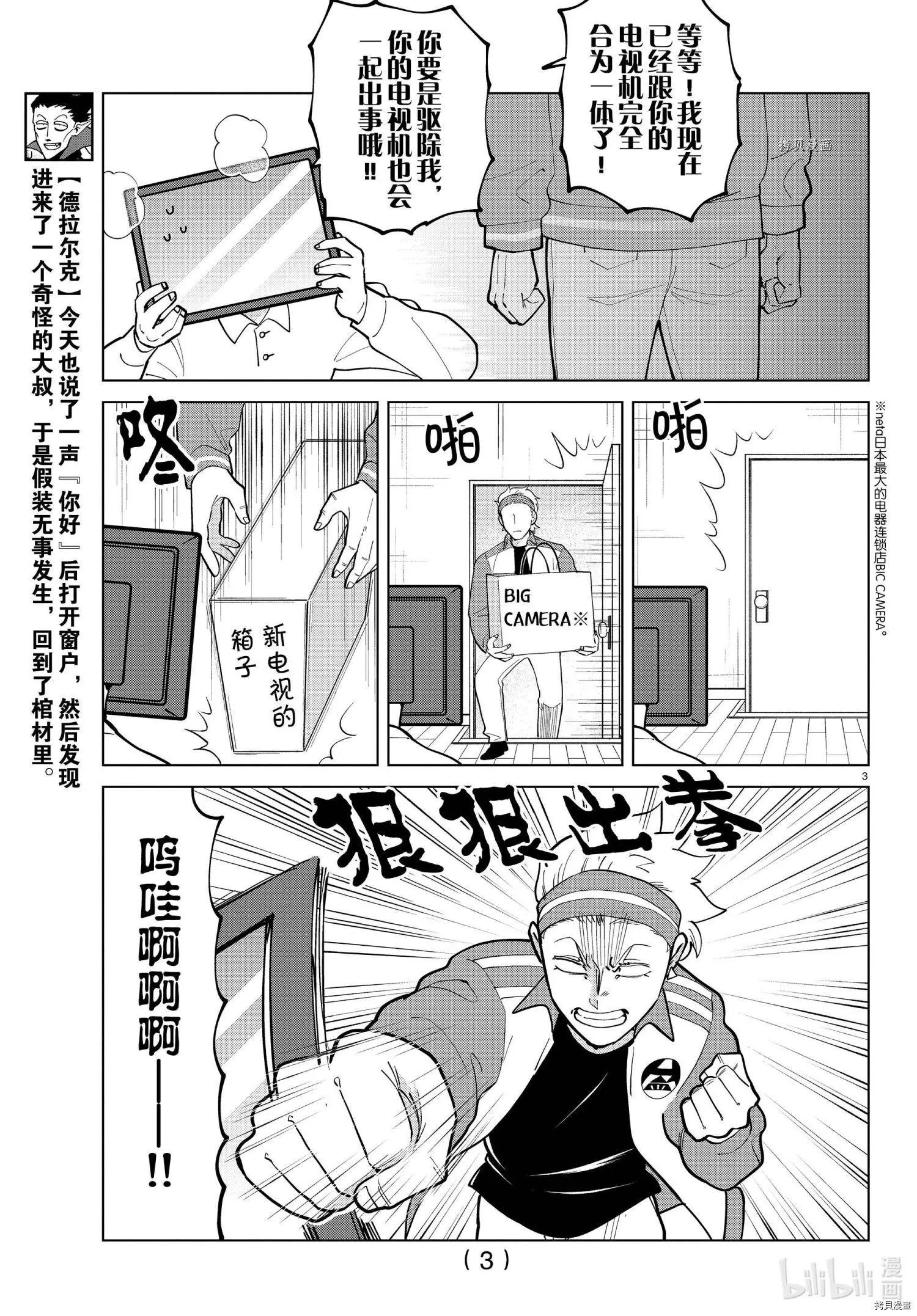 《吸血鬼即将便当》第276话 第3页