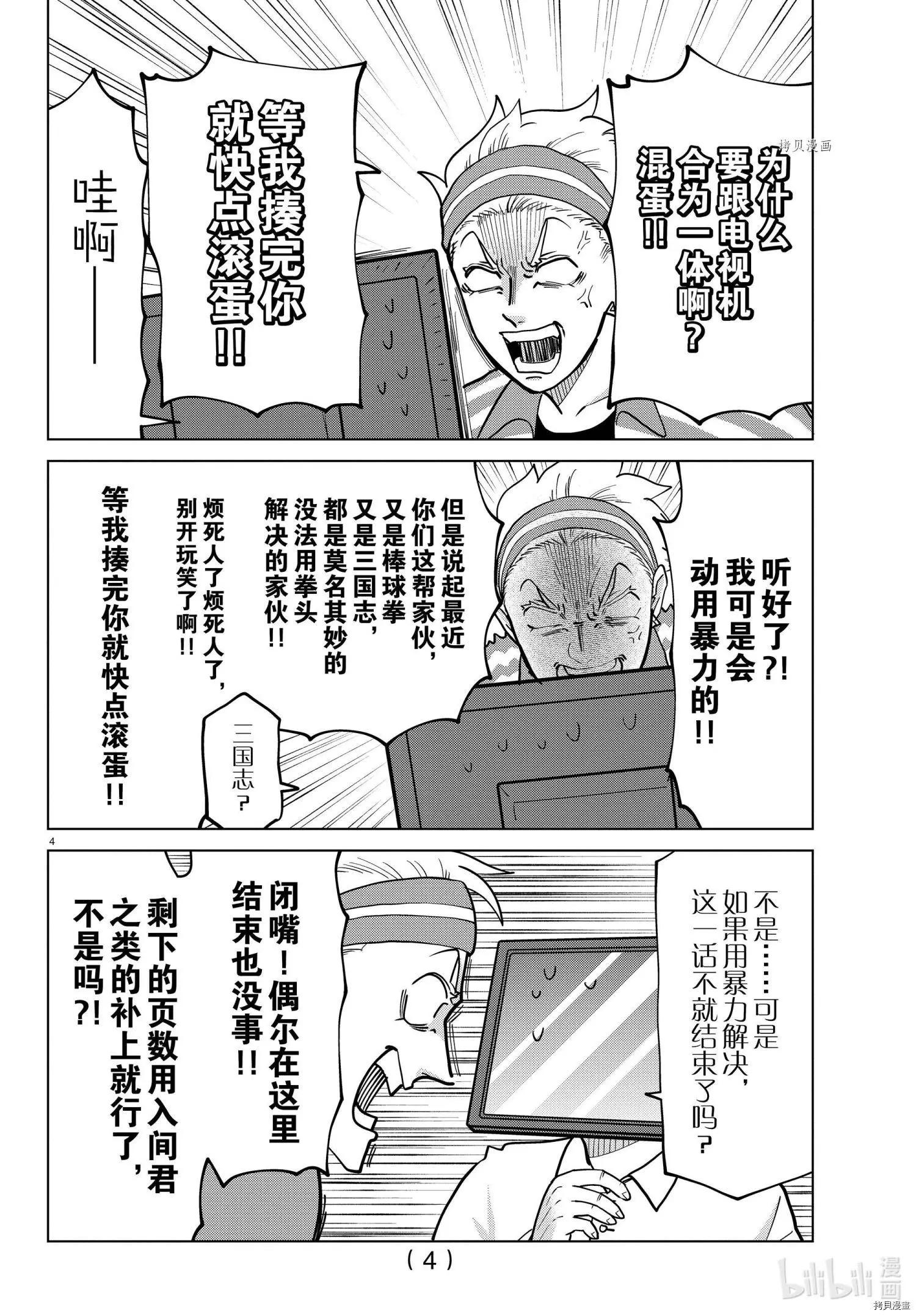 《吸血鬼即将便当》第276话 第4页
