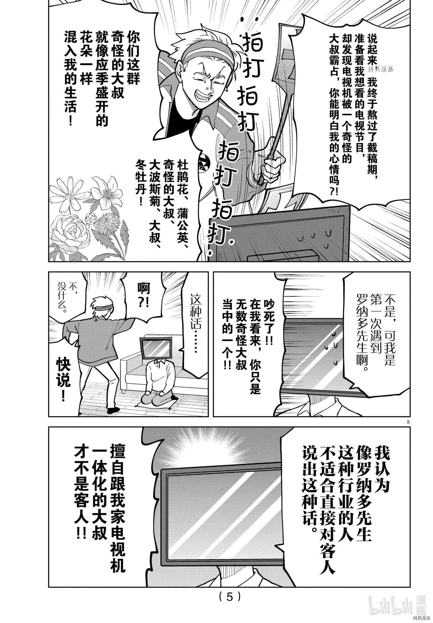 《吸血鬼即将便当》第276话 第5页