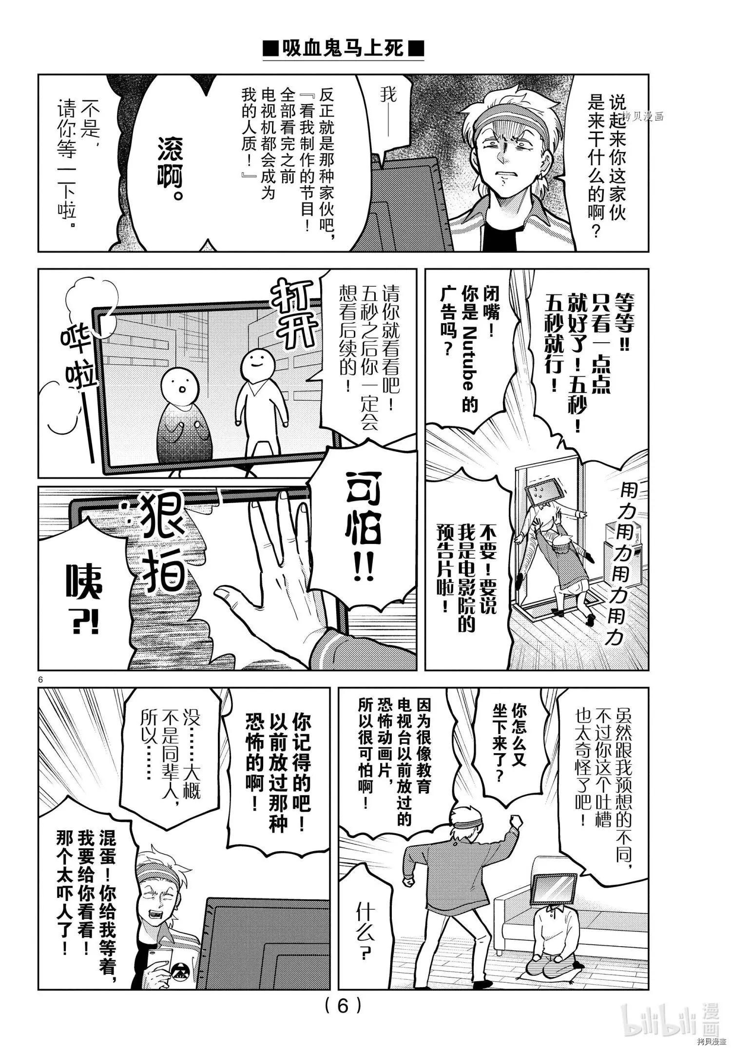 《吸血鬼即将便当》第276话 第6页