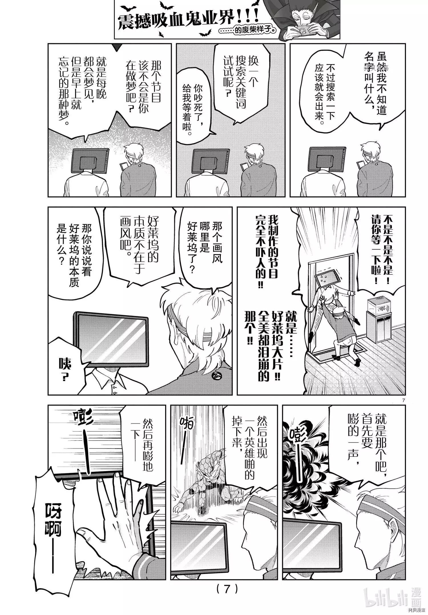 《吸血鬼即将便当》第276话 第7页