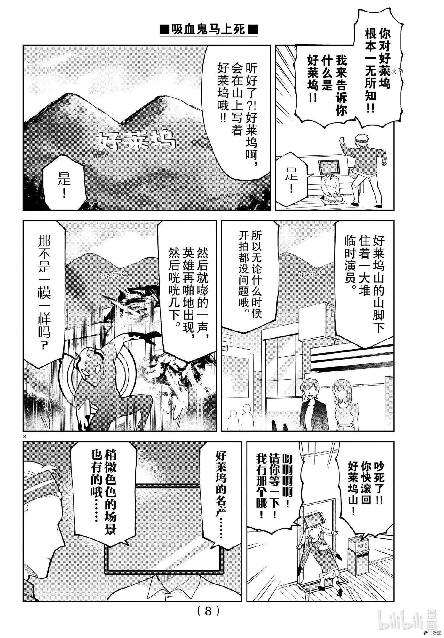 《吸血鬼即将便当》第276话 第8页