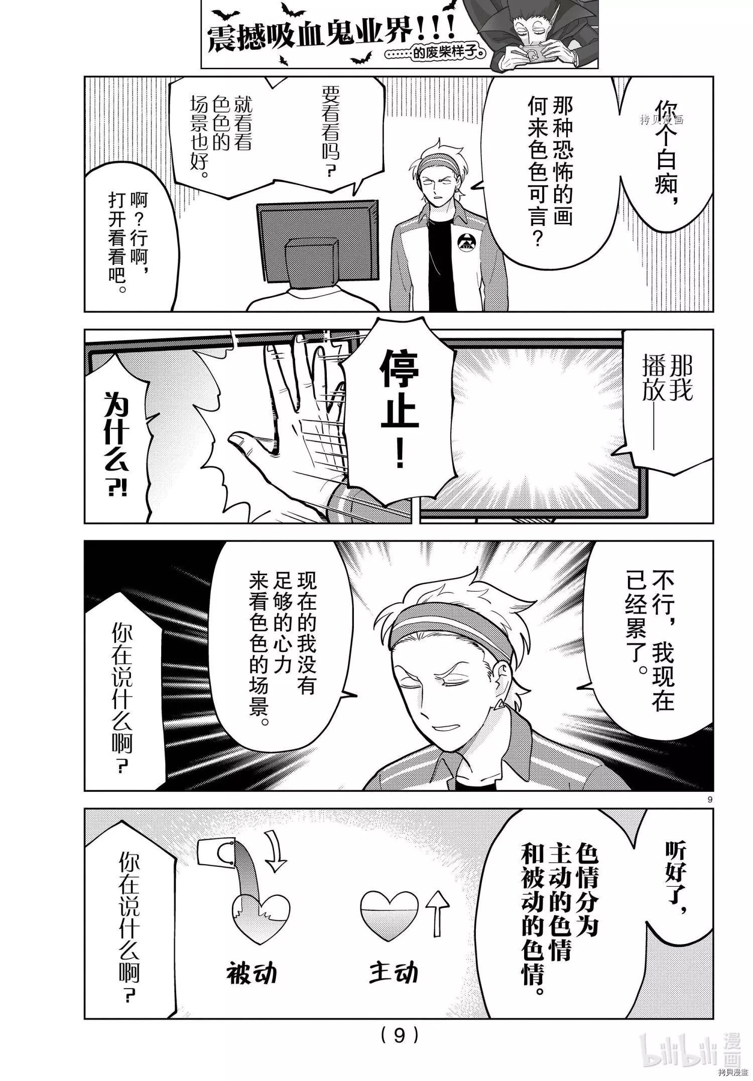 《吸血鬼即将便当》第276话 第9页