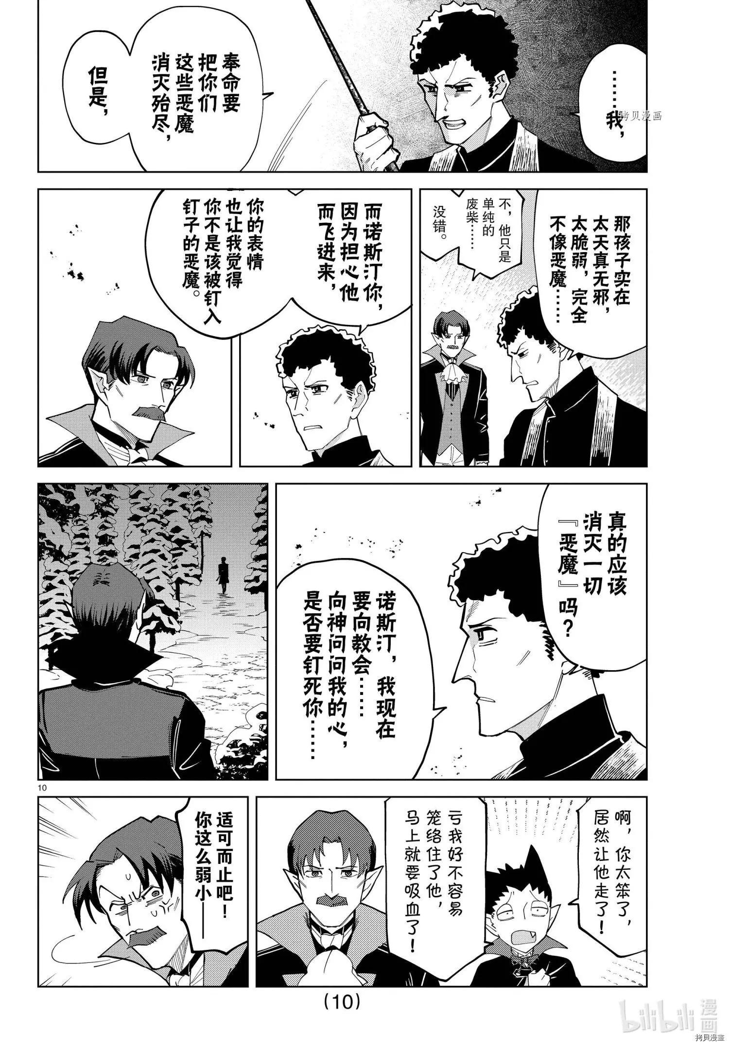《吸血鬼即将便当》第278话 第10页