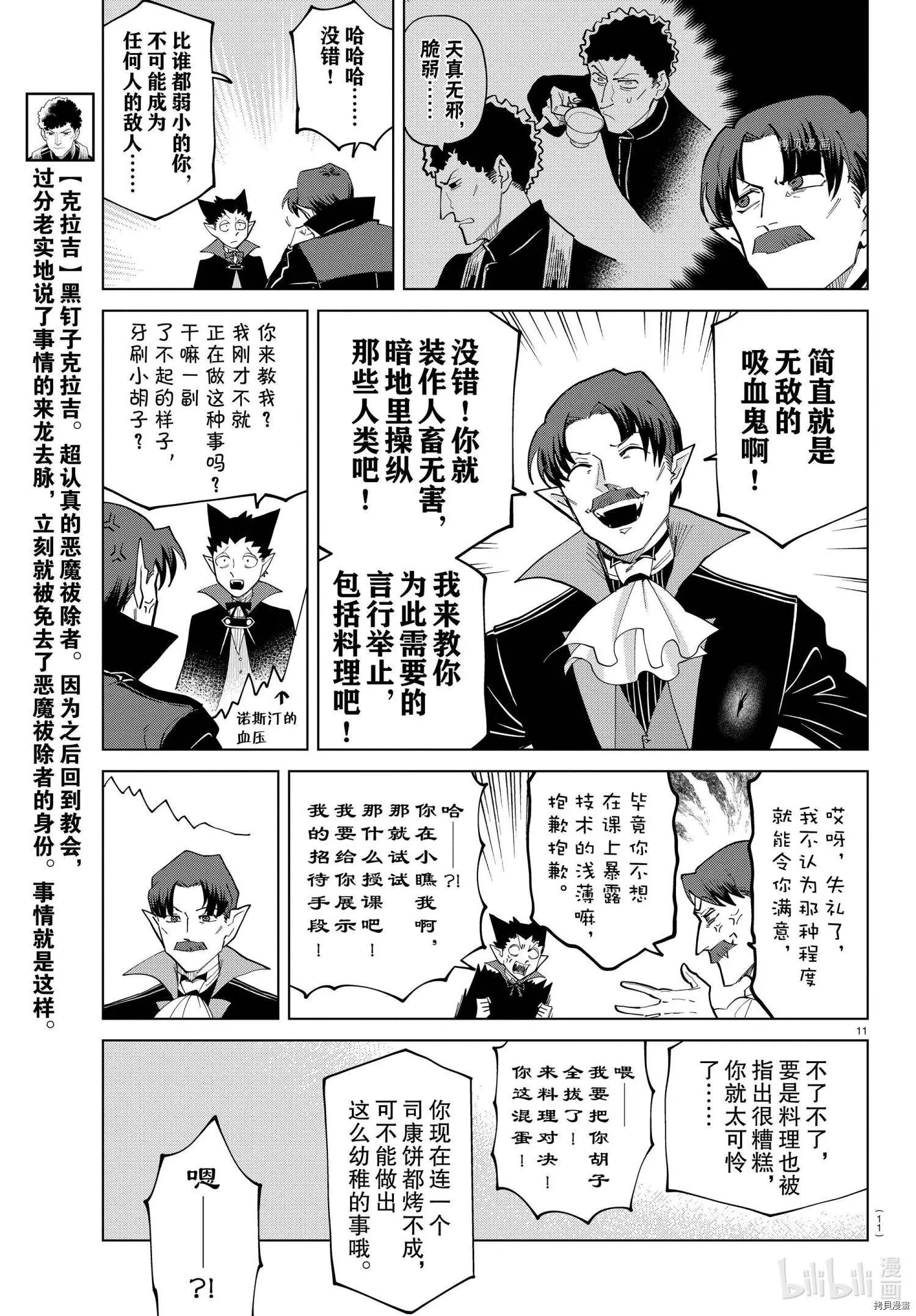 《吸血鬼即将便当》第278话 第11页