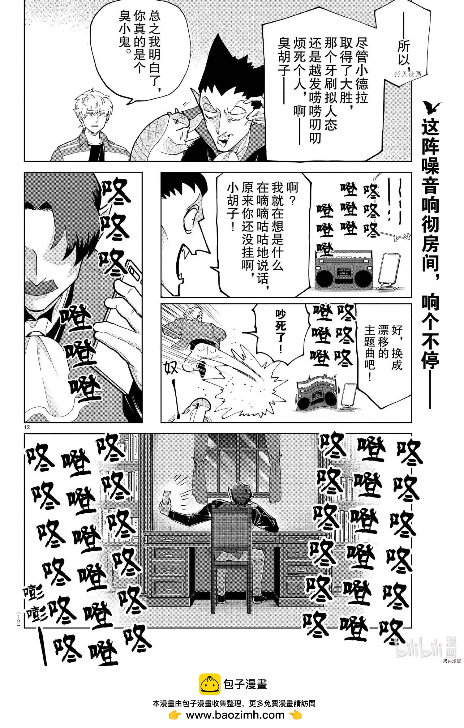 《吸血鬼即将便当》第278话 第12页