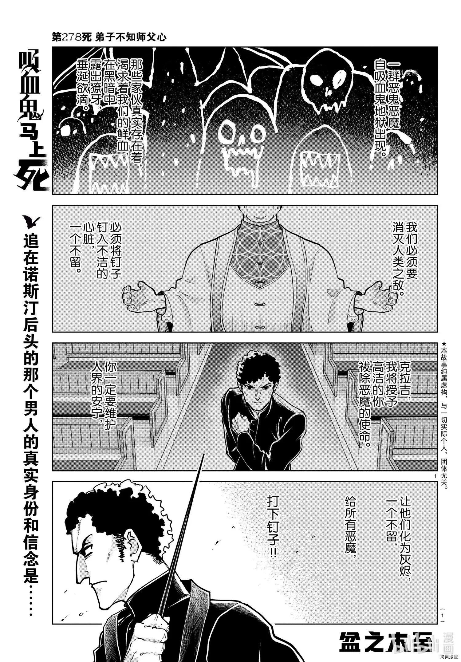 《吸血鬼即将便当》第278话 第1页