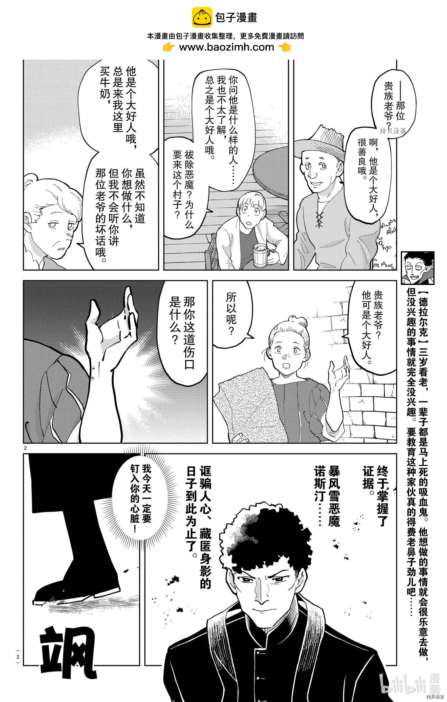 《吸血鬼即将便当》第278话 第2页