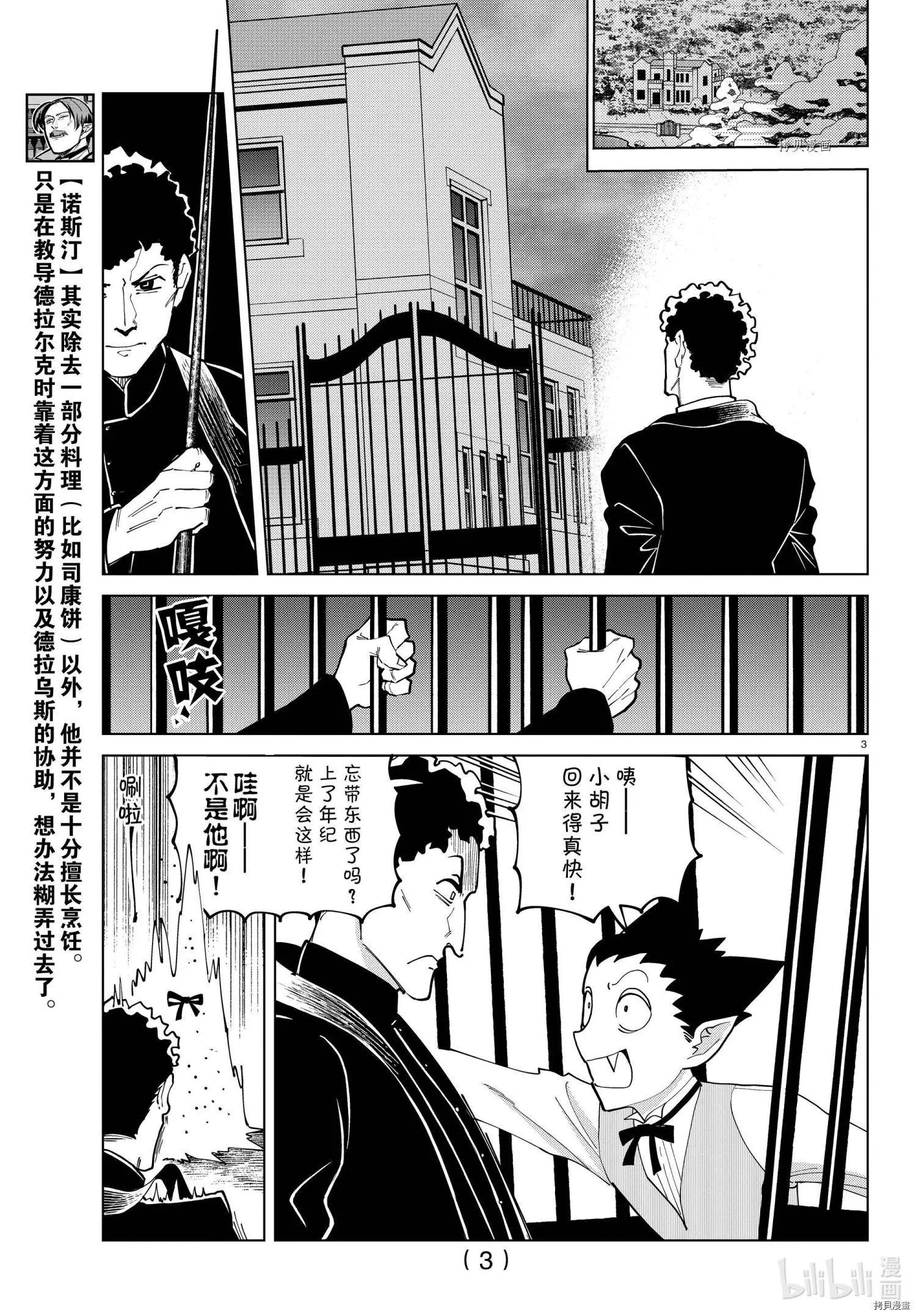 《吸血鬼即将便当》第278话 第3页