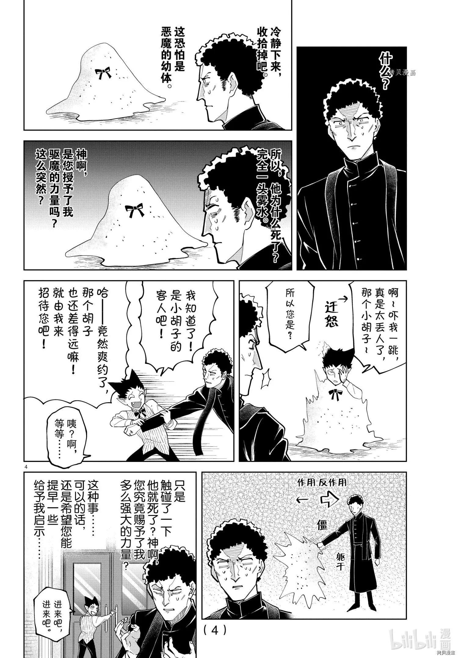 《吸血鬼即将便当》第278话 第4页