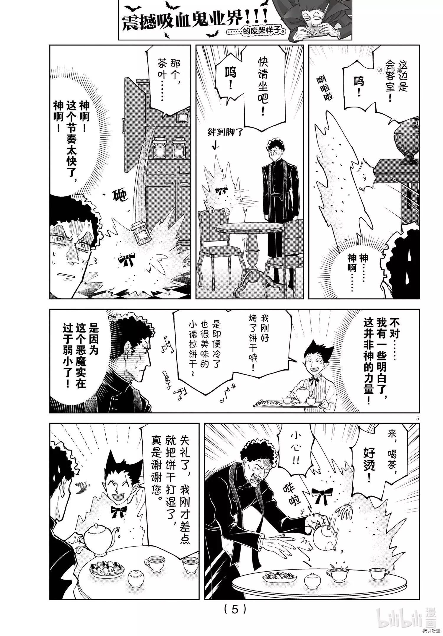 《吸血鬼即将便当》第278话 第5页