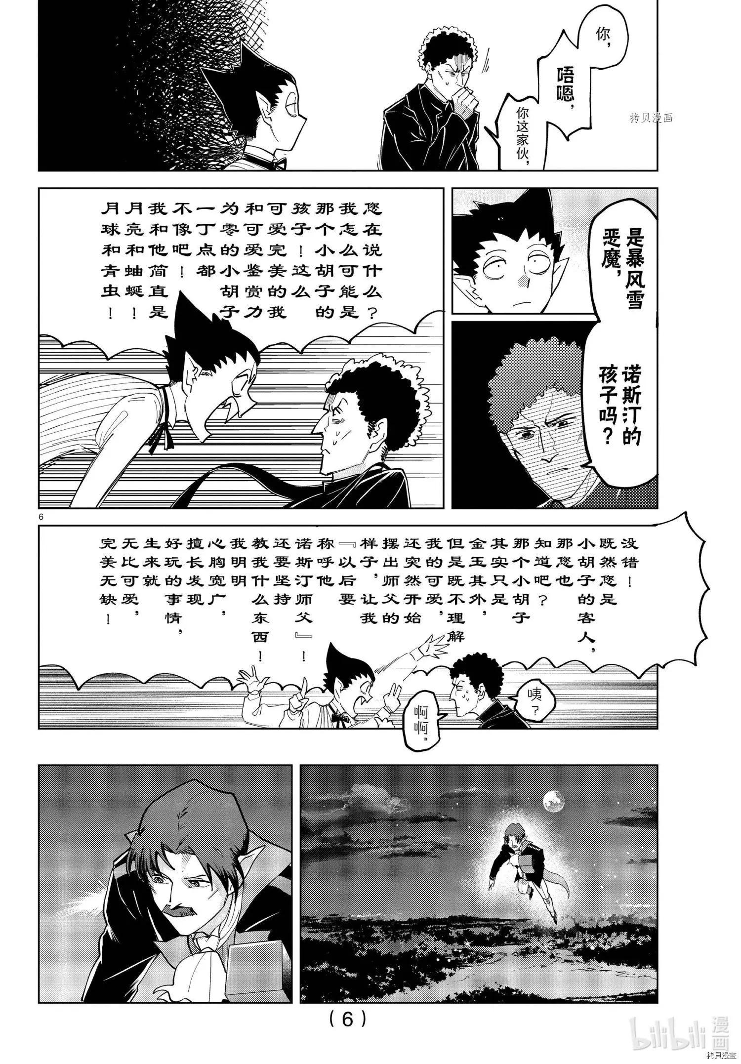 《吸血鬼即将便当》第278话 第6页