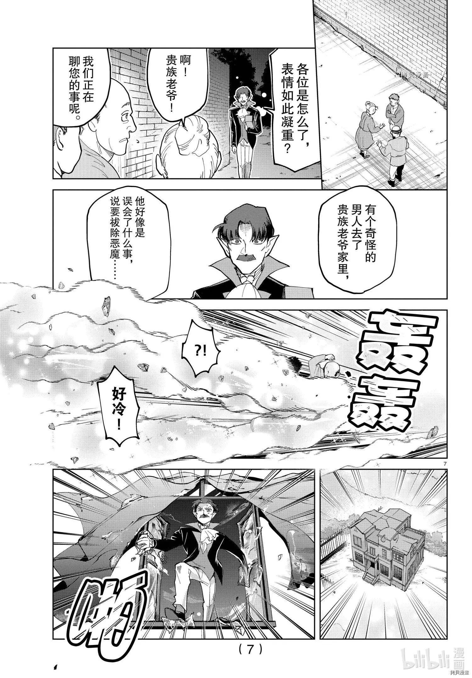 《吸血鬼即将便当》第278话 第7页
