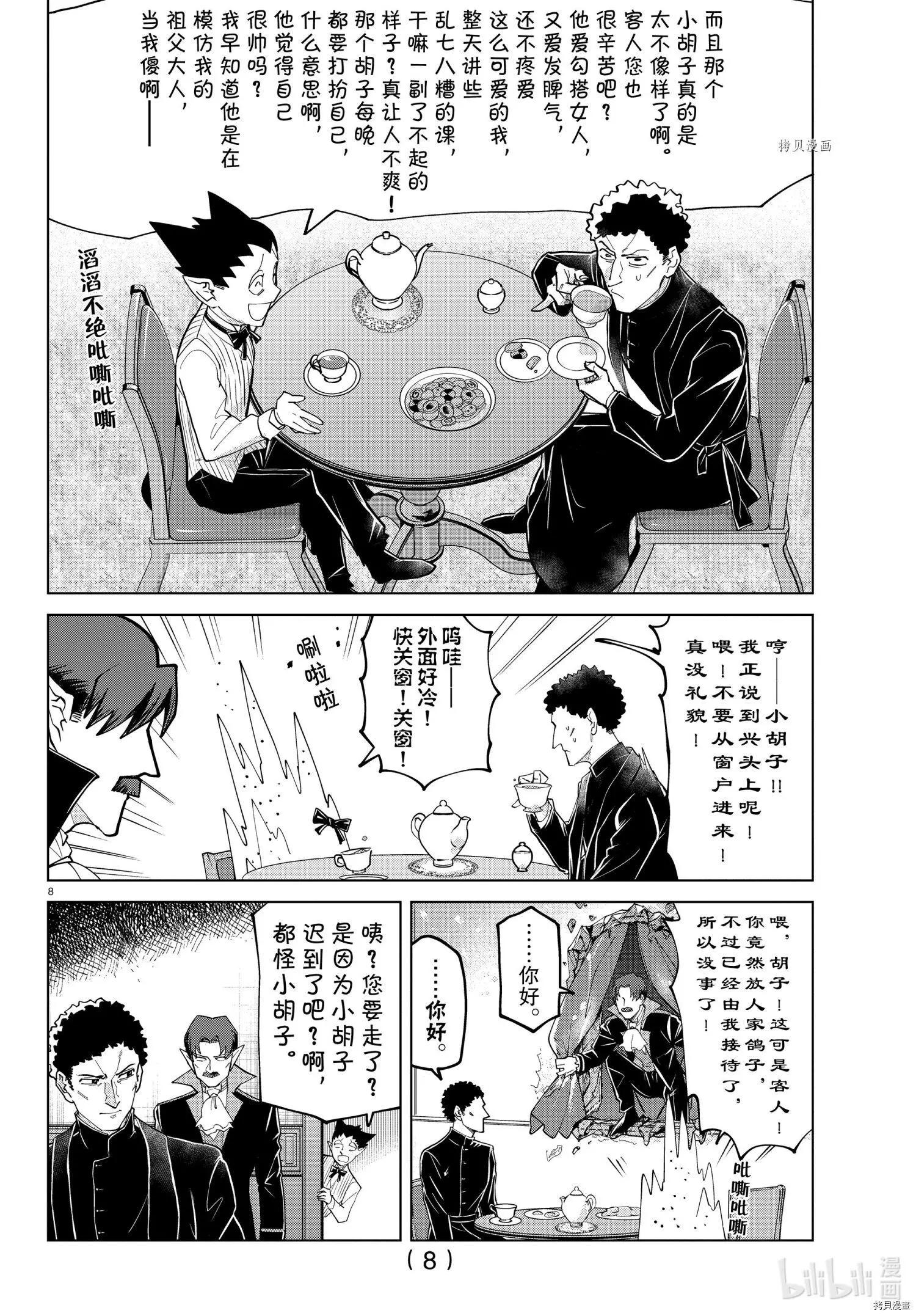 《吸血鬼即将便当》第278话 第8页