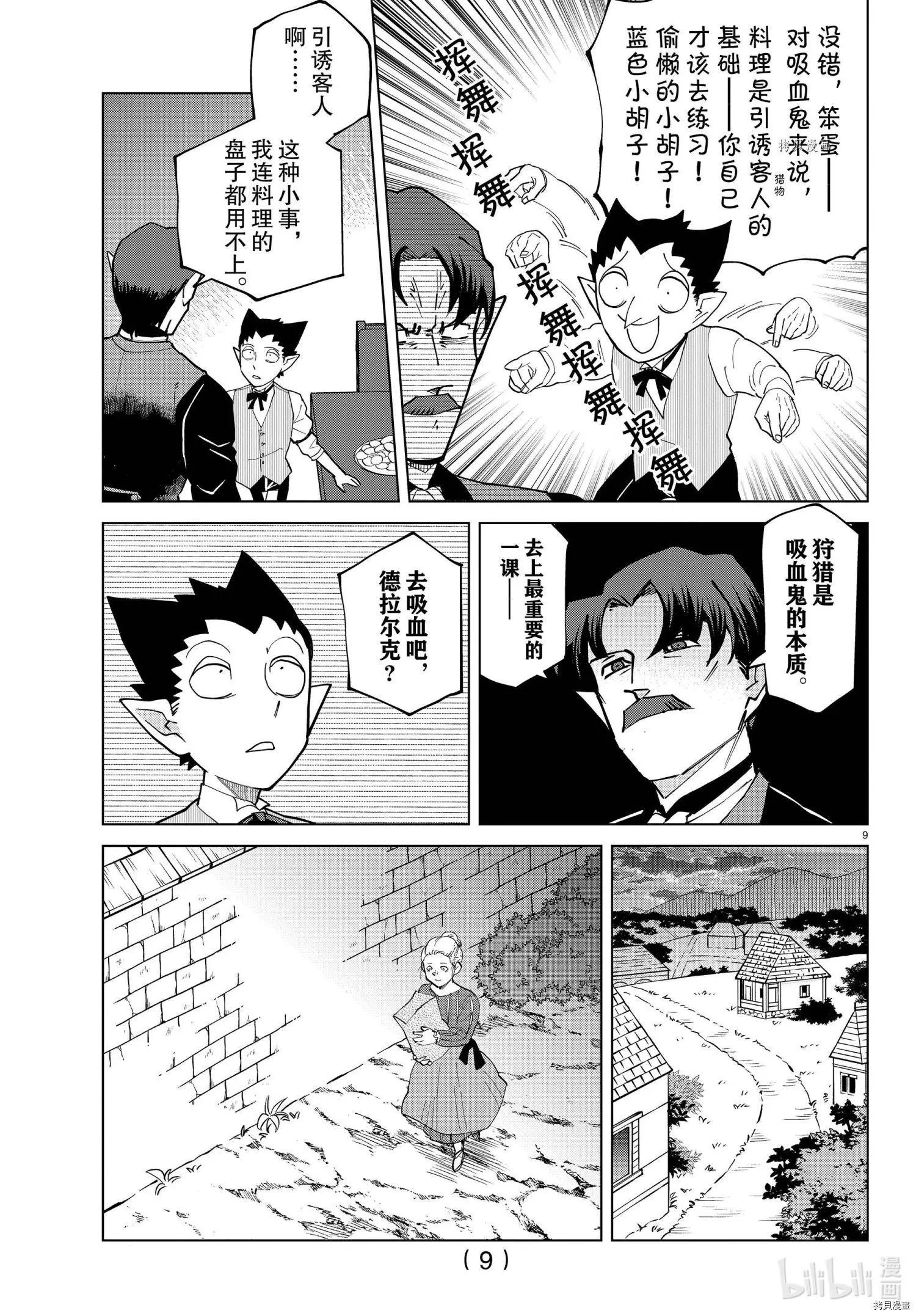《吸血鬼即将便当》第277话 第10页