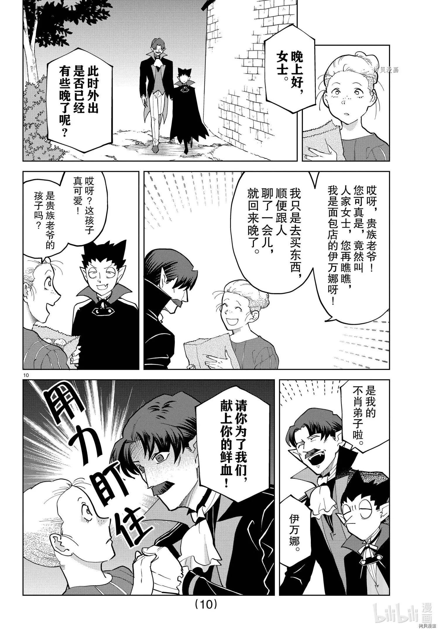 《吸血鬼即将便当》第277话 第11页