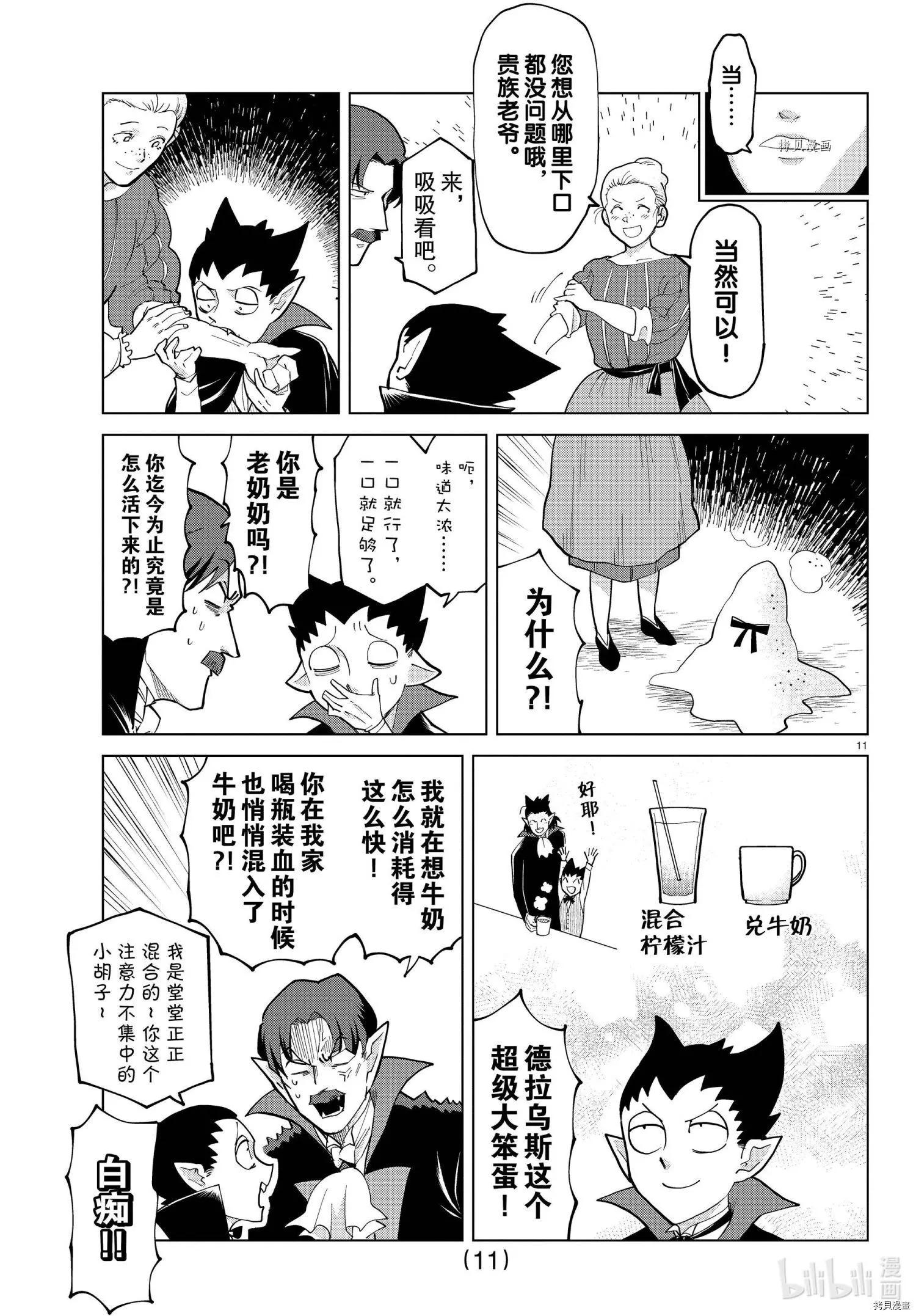《吸血鬼即将便当》第277话 第12页
