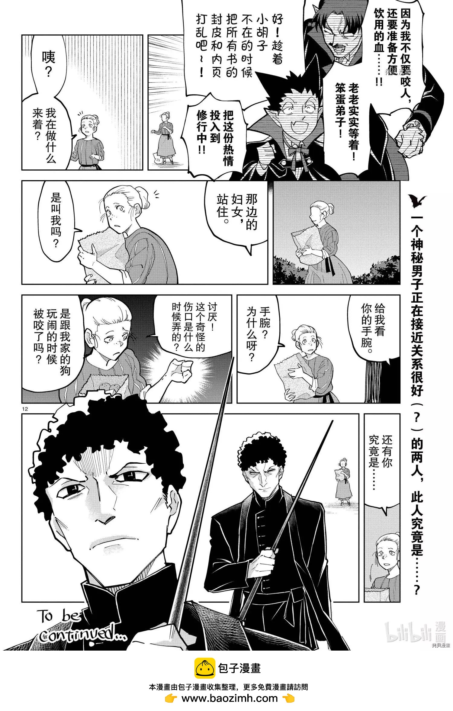 《吸血鬼即将便当》第277话 第13页