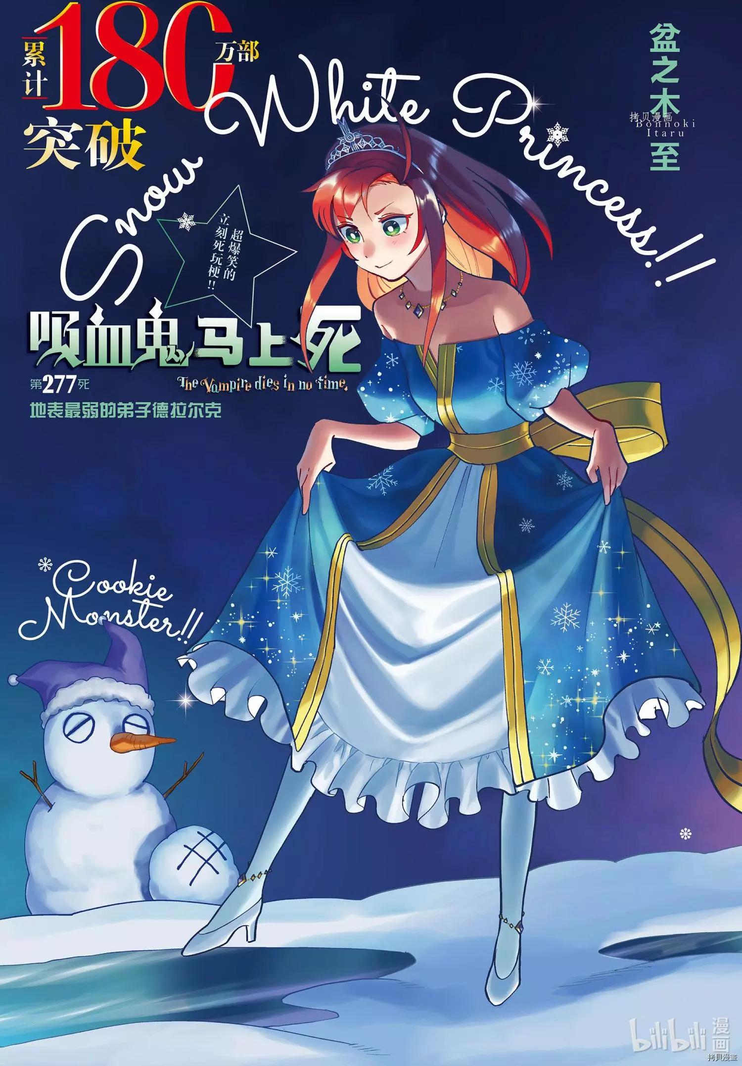 《吸血鬼即将便当》第277话 第1页