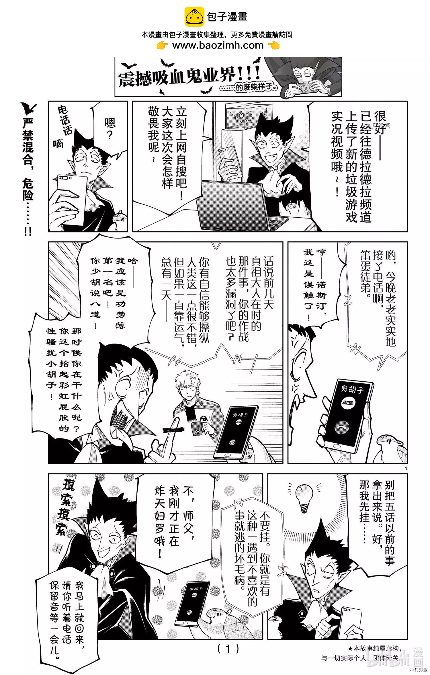 《吸血鬼即将便当》第277话 第2页