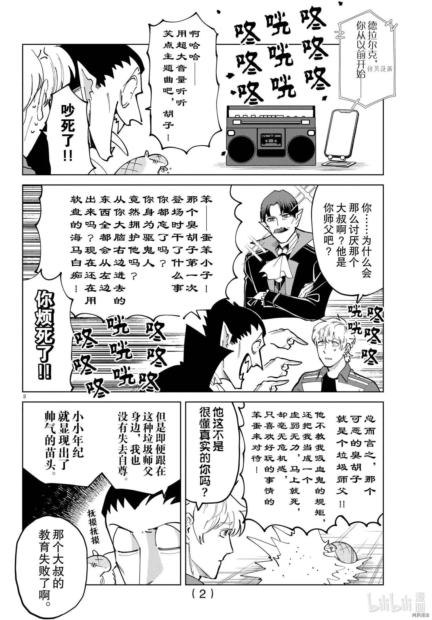 《吸血鬼即将便当》第277话 第3页