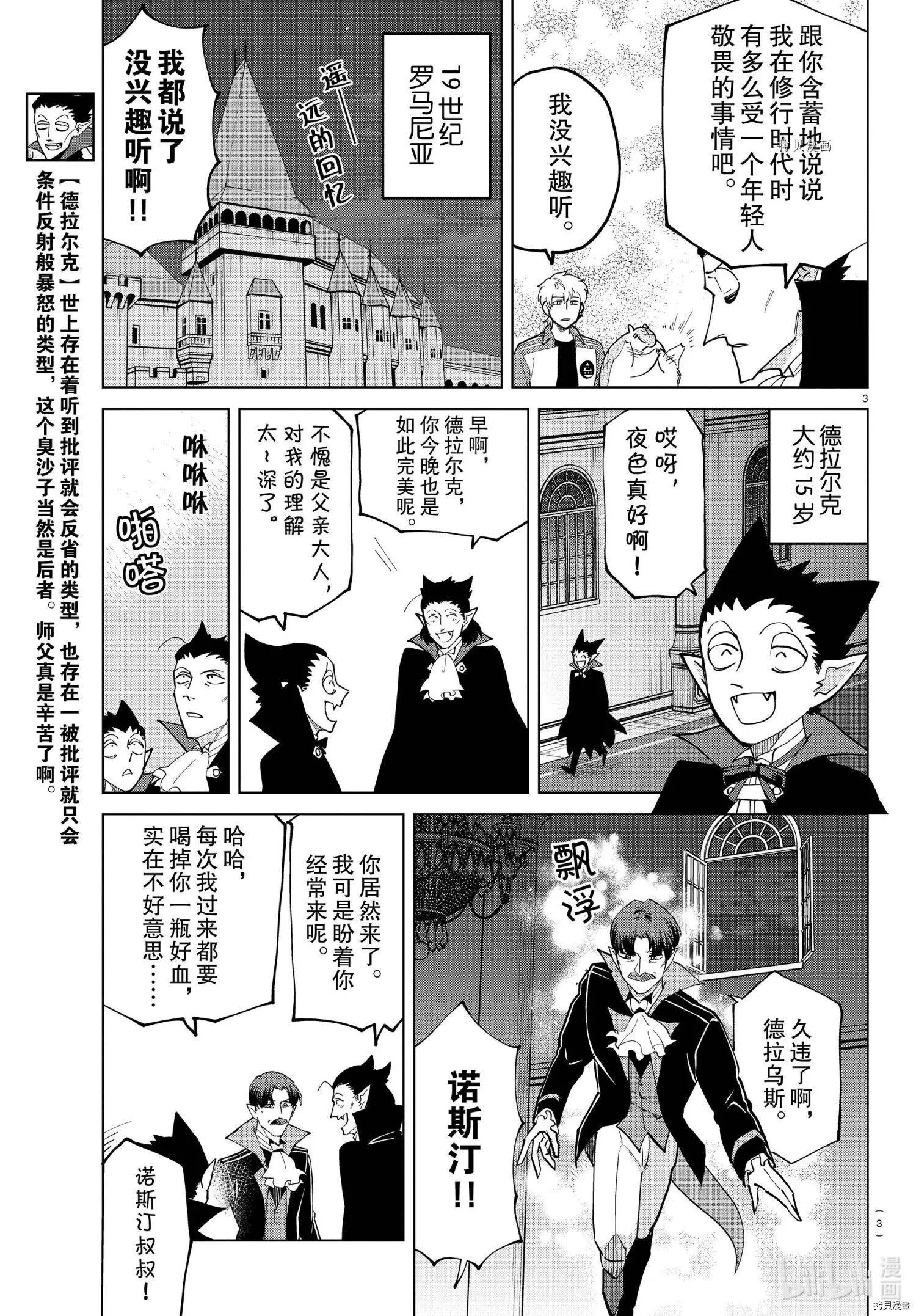 《吸血鬼即将便当》第277话 第4页