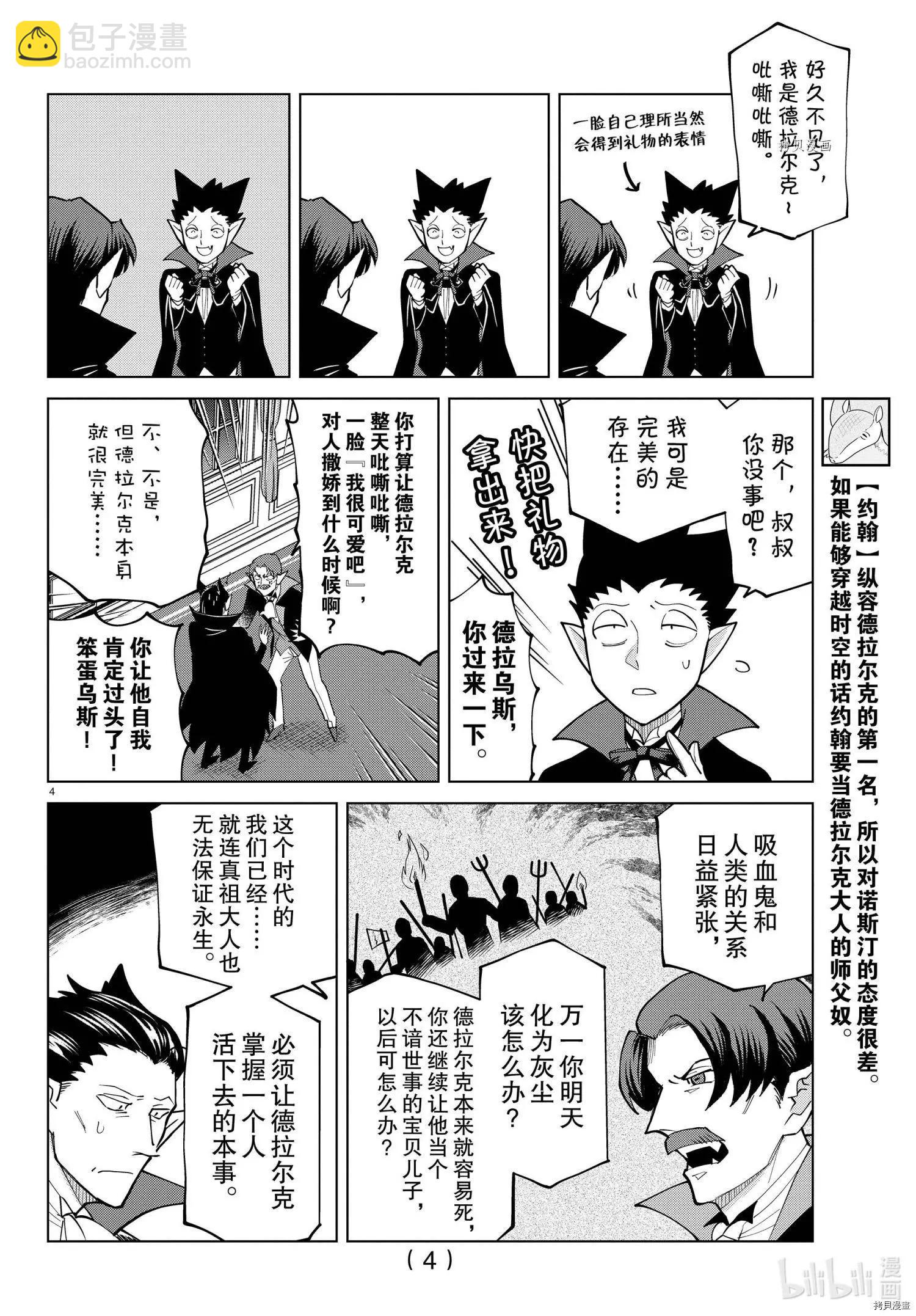 《吸血鬼即将便当》第277话 第5页