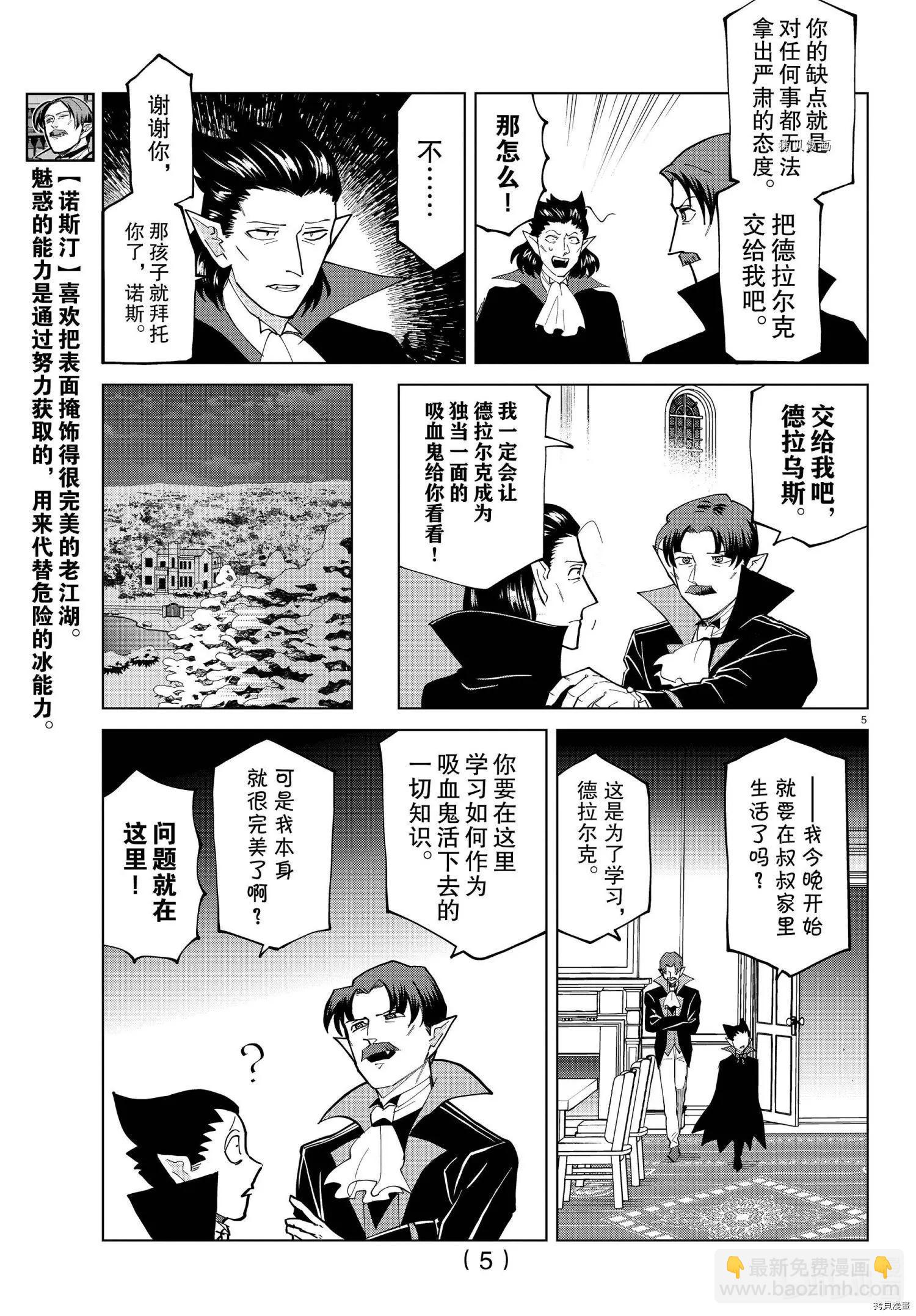 《吸血鬼即将便当》第277话 第6页