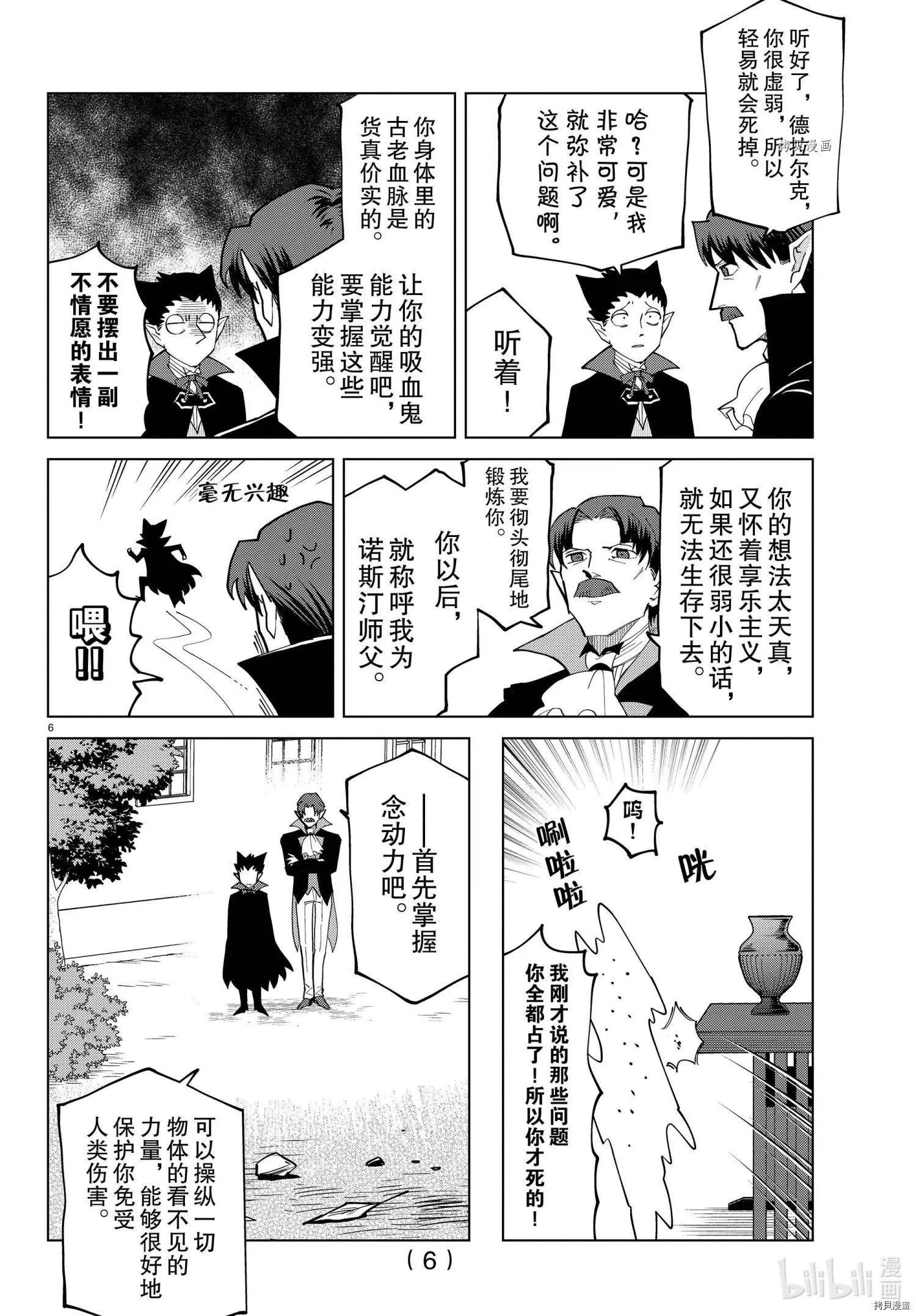 《吸血鬼即将便当》第277话 第7页