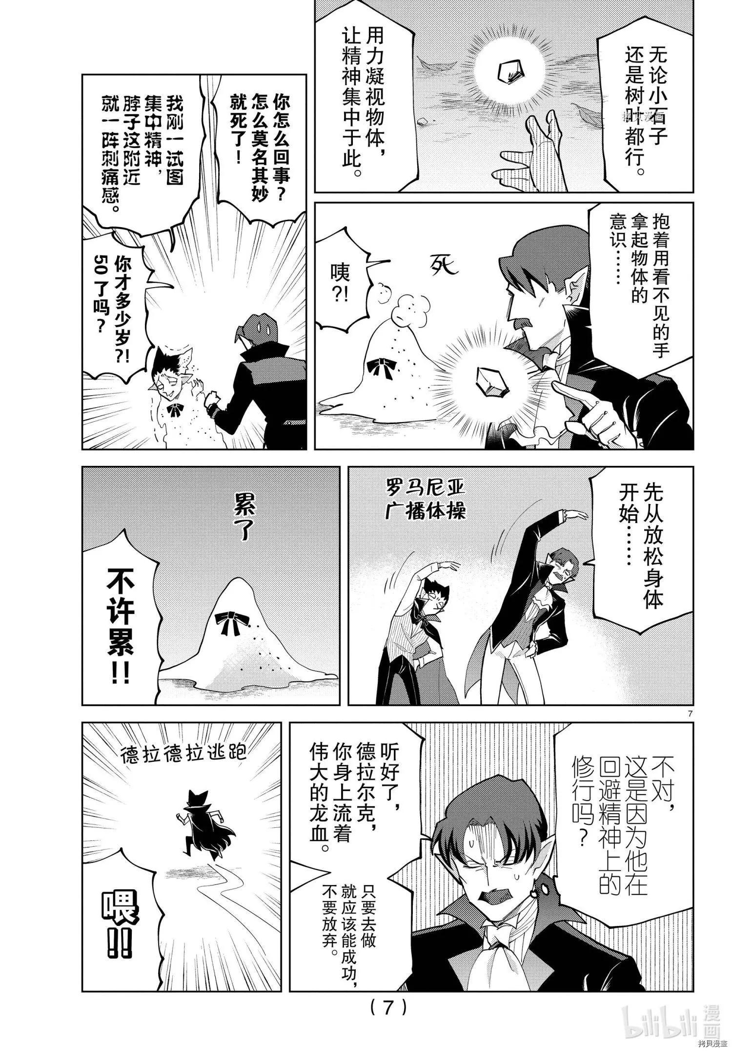 《吸血鬼即将便当》第277话 第8页