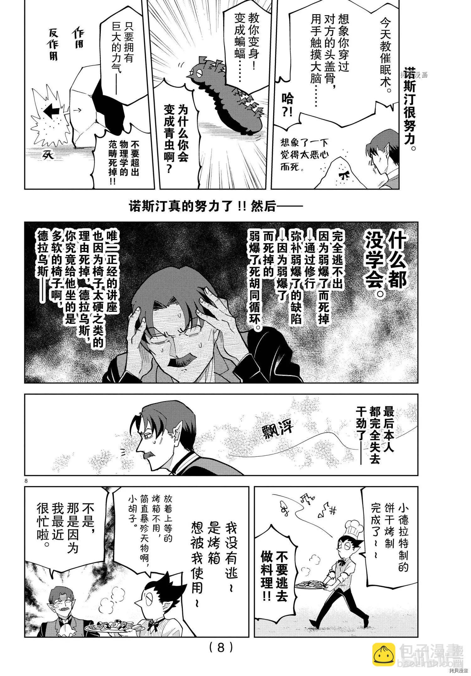 《吸血鬼即将便当》第277话 第9页