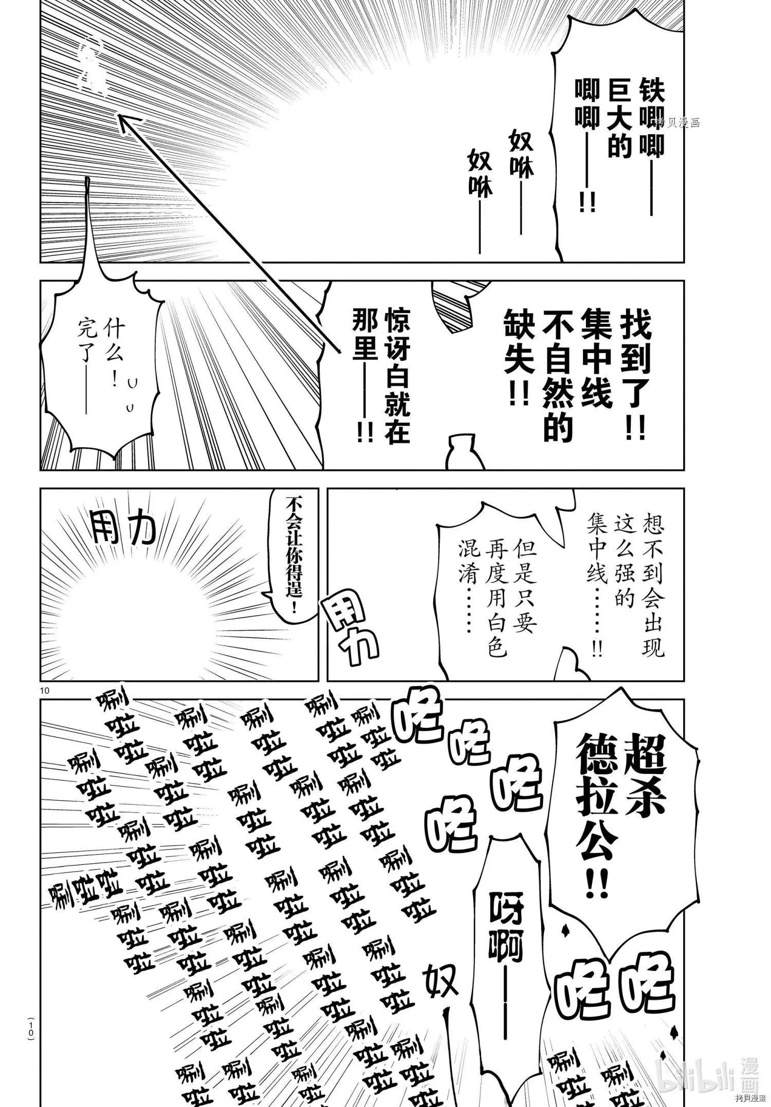 《吸血鬼即将便当》第280话 第10页