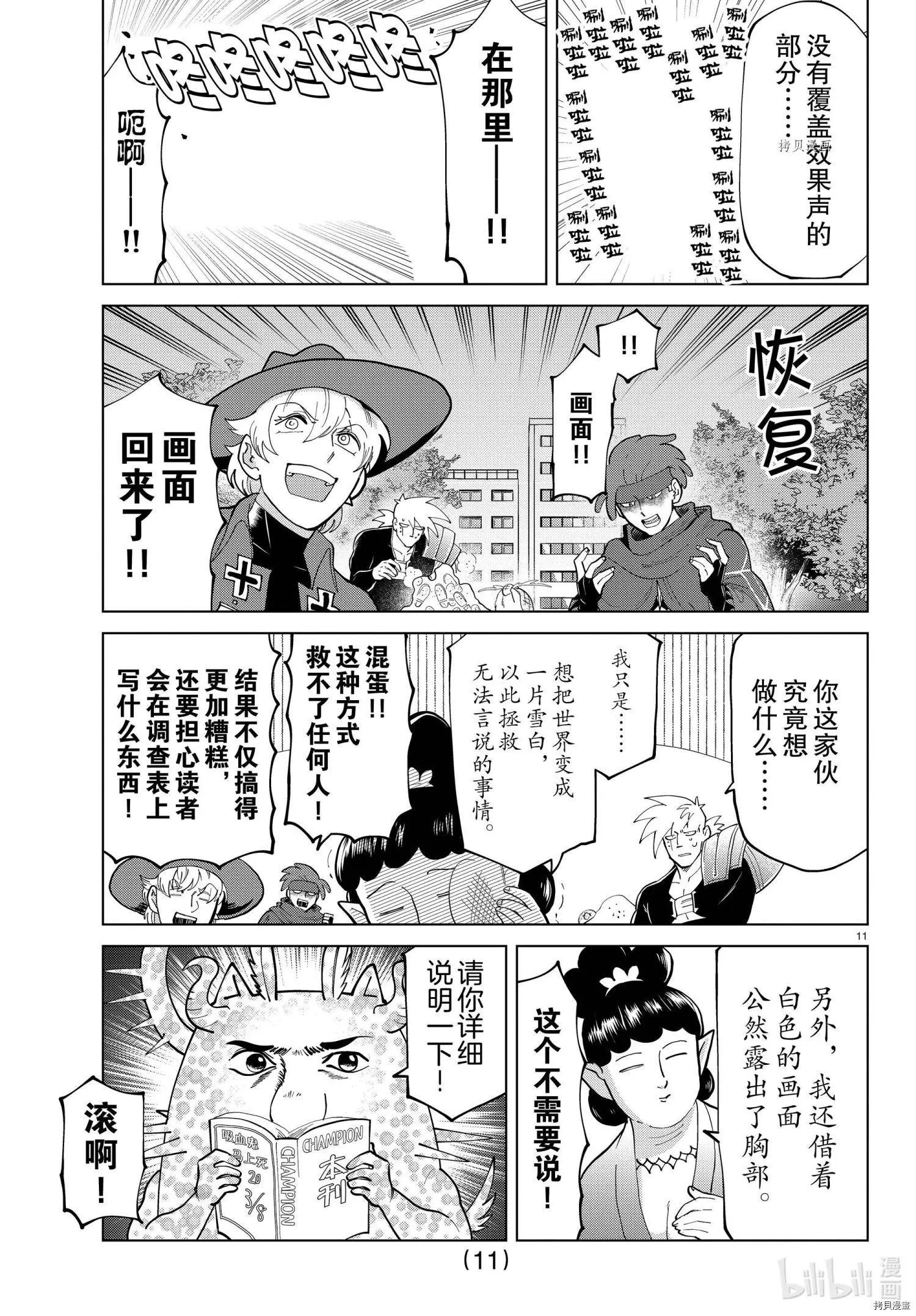 《吸血鬼即将便当》第280话 第11页