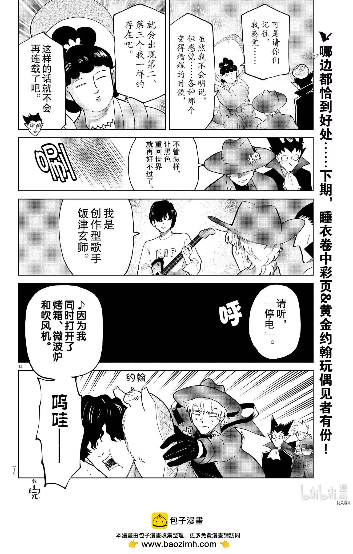 《吸血鬼即将便当》第280话 第12页