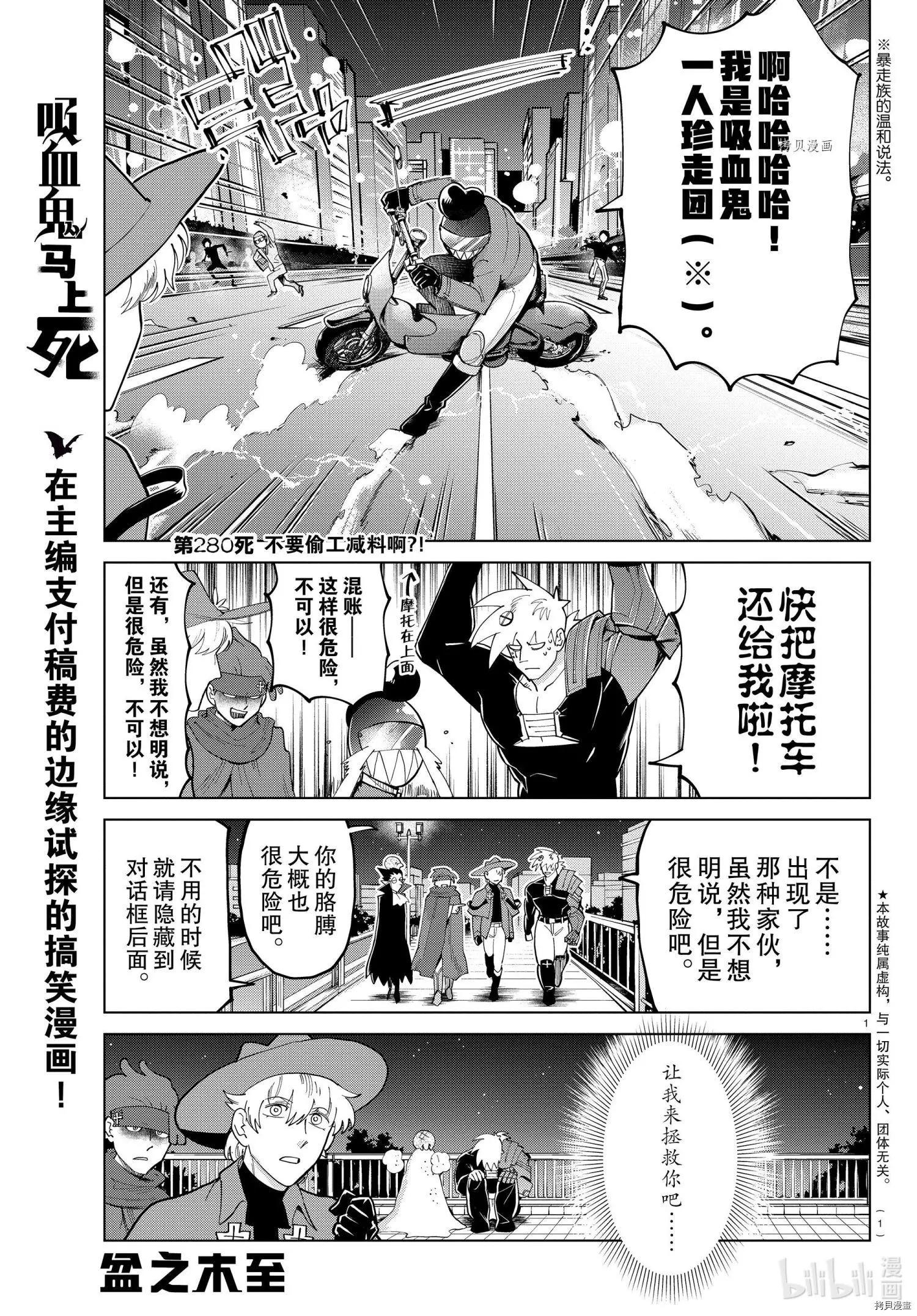 《吸血鬼即将便当》第280话 第1页