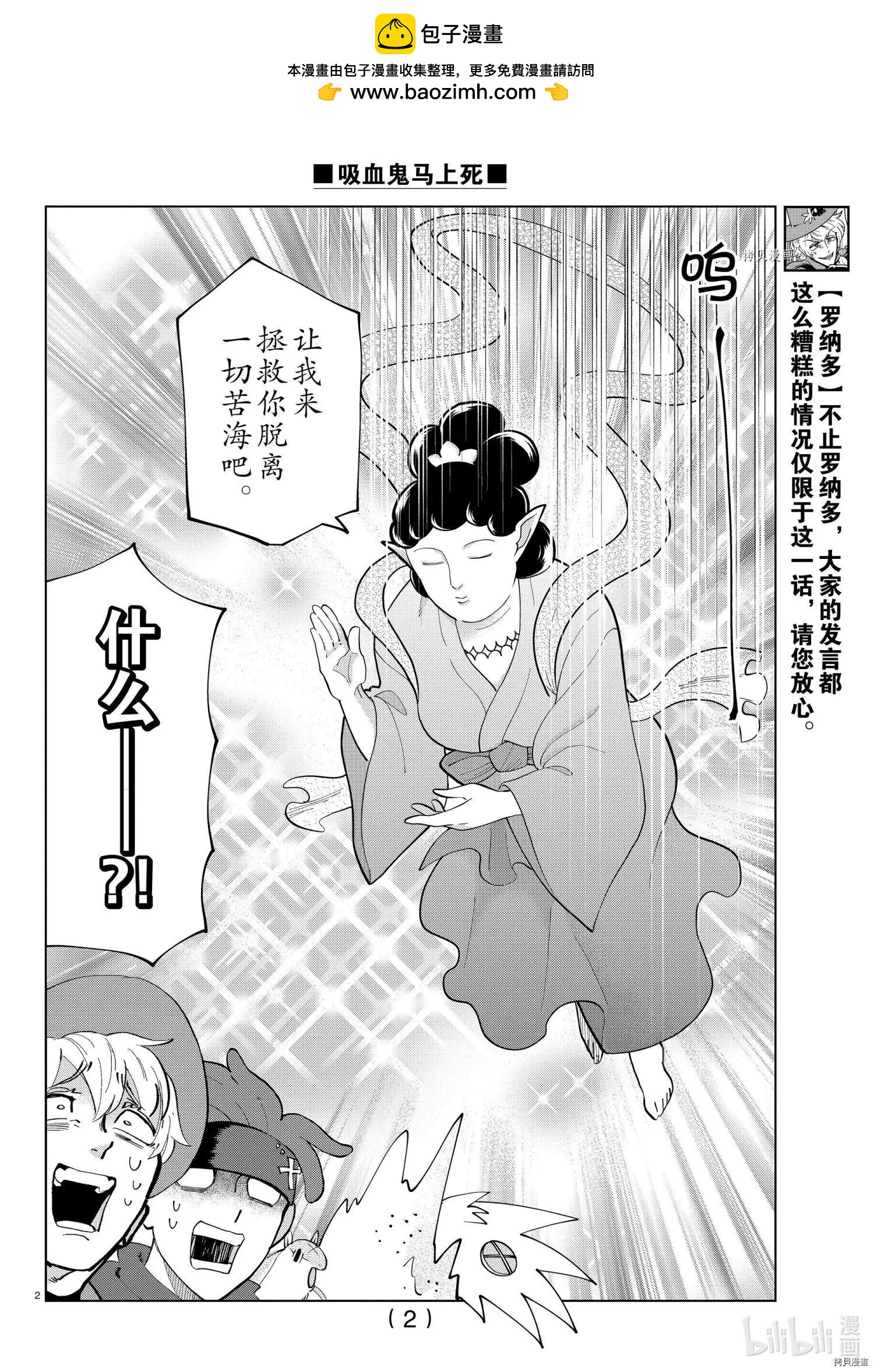 《吸血鬼即将便当》第280话 第2页