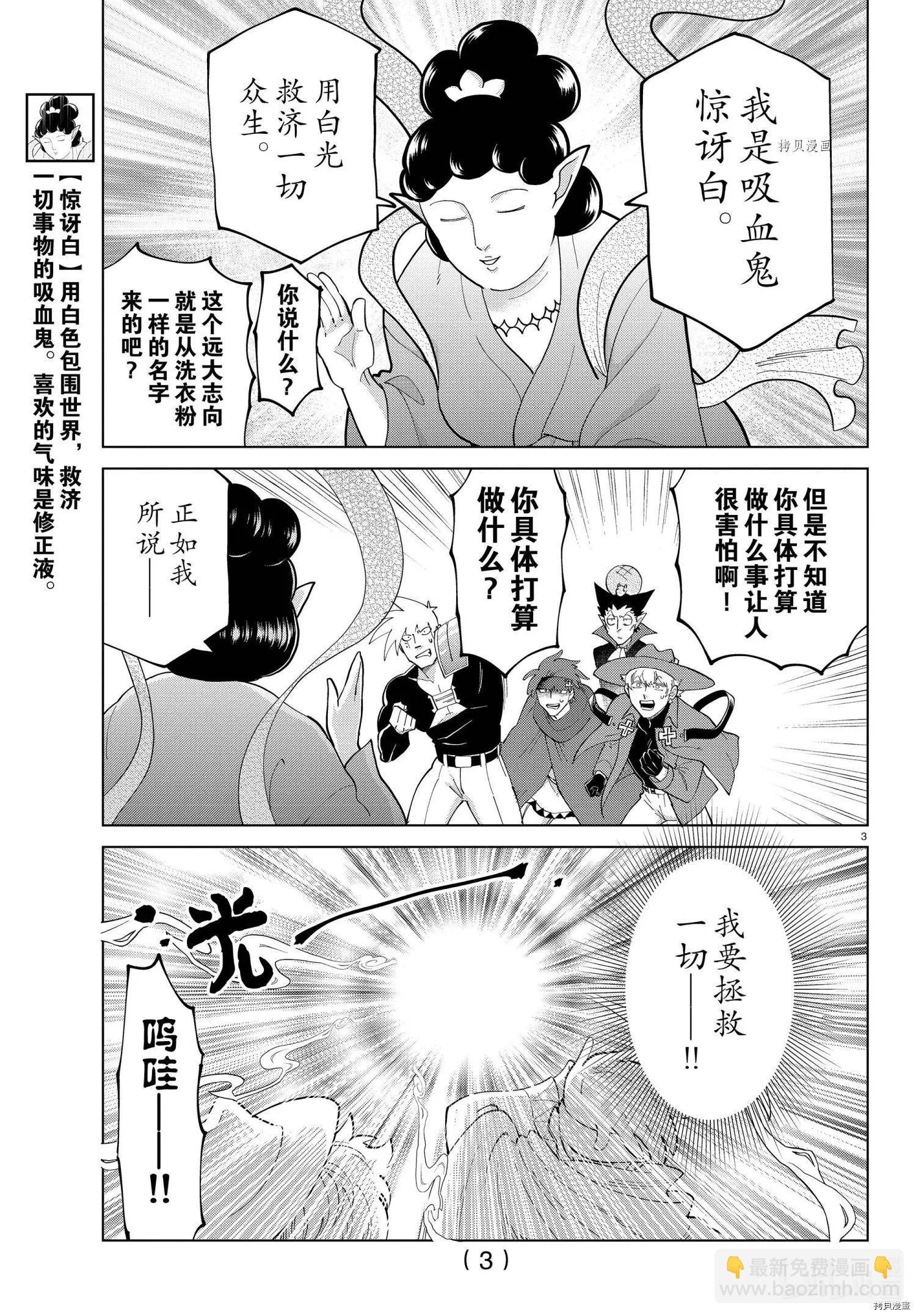 《吸血鬼即将便当》第280话 第3页