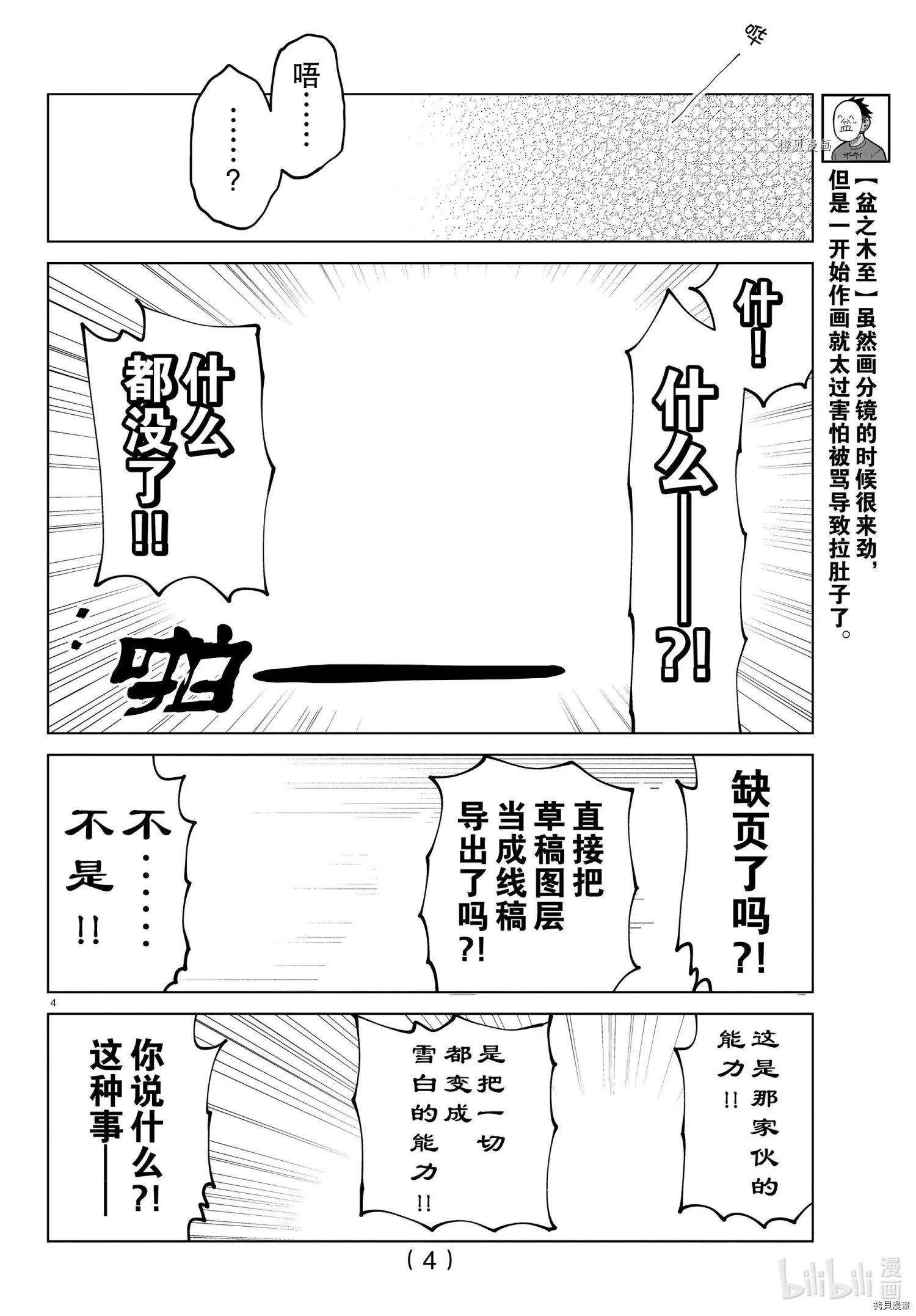 《吸血鬼即将便当》第280话 第4页