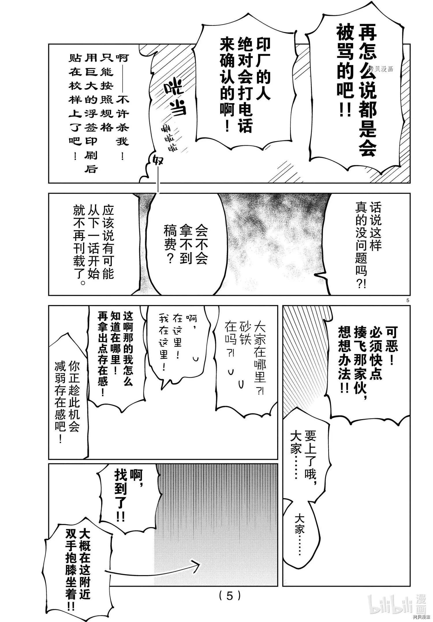 《吸血鬼即将便当》第280话 第5页