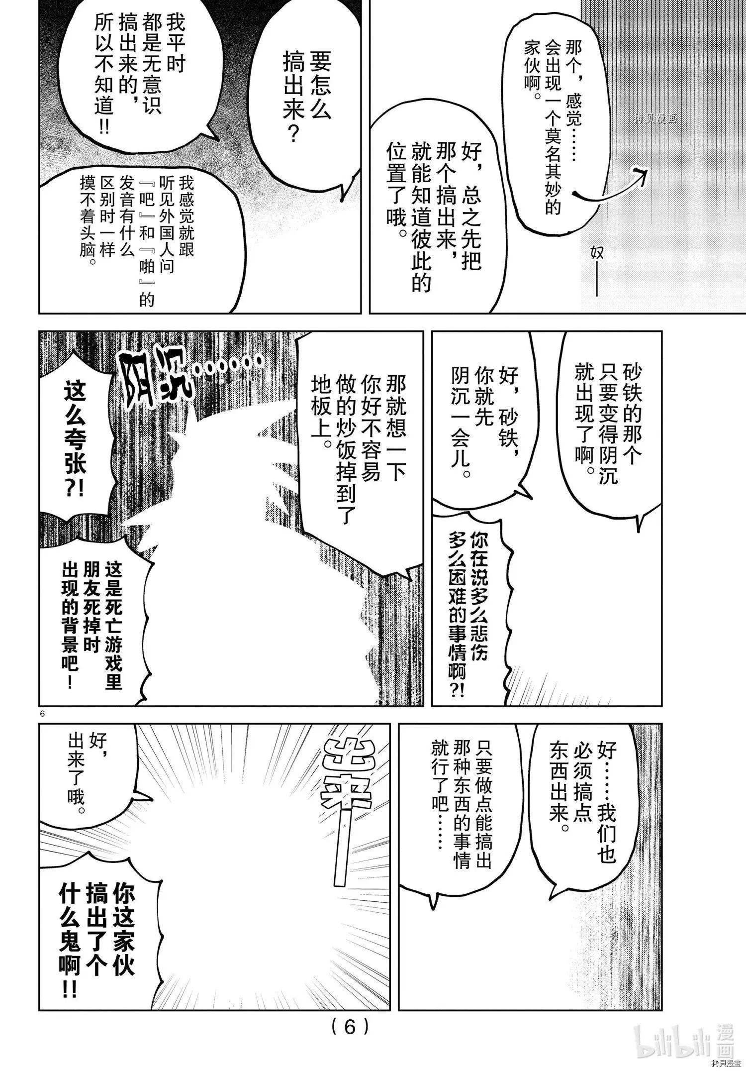 《吸血鬼即将便当》第280话 第6页