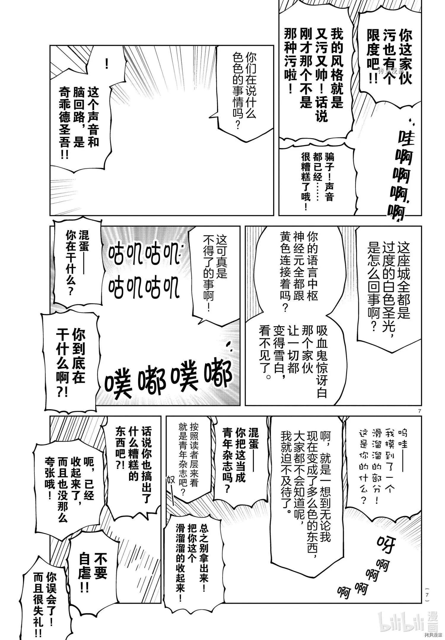 《吸血鬼即将便当》第280话 第7页