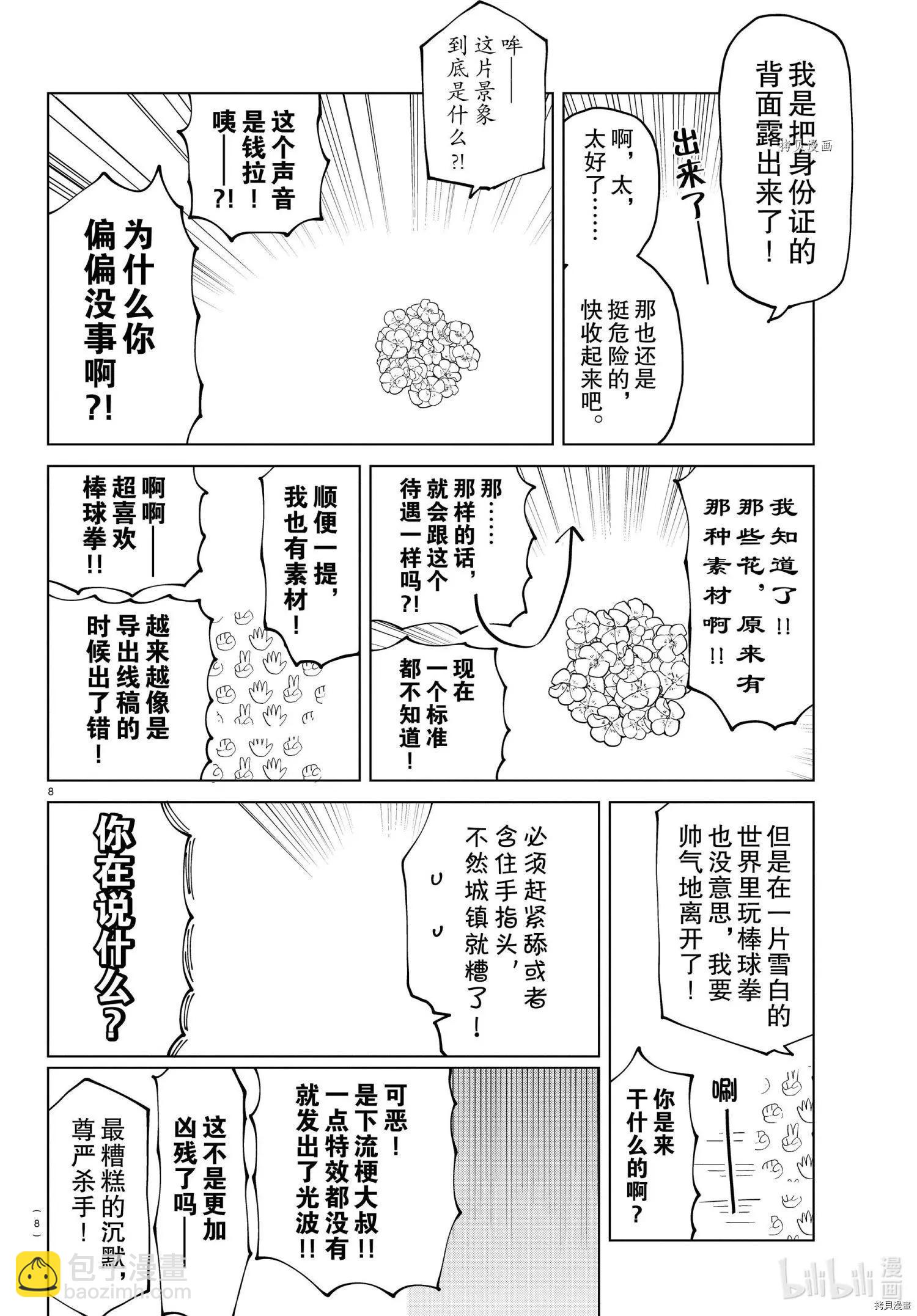 《吸血鬼即将便当》第280话 第8页