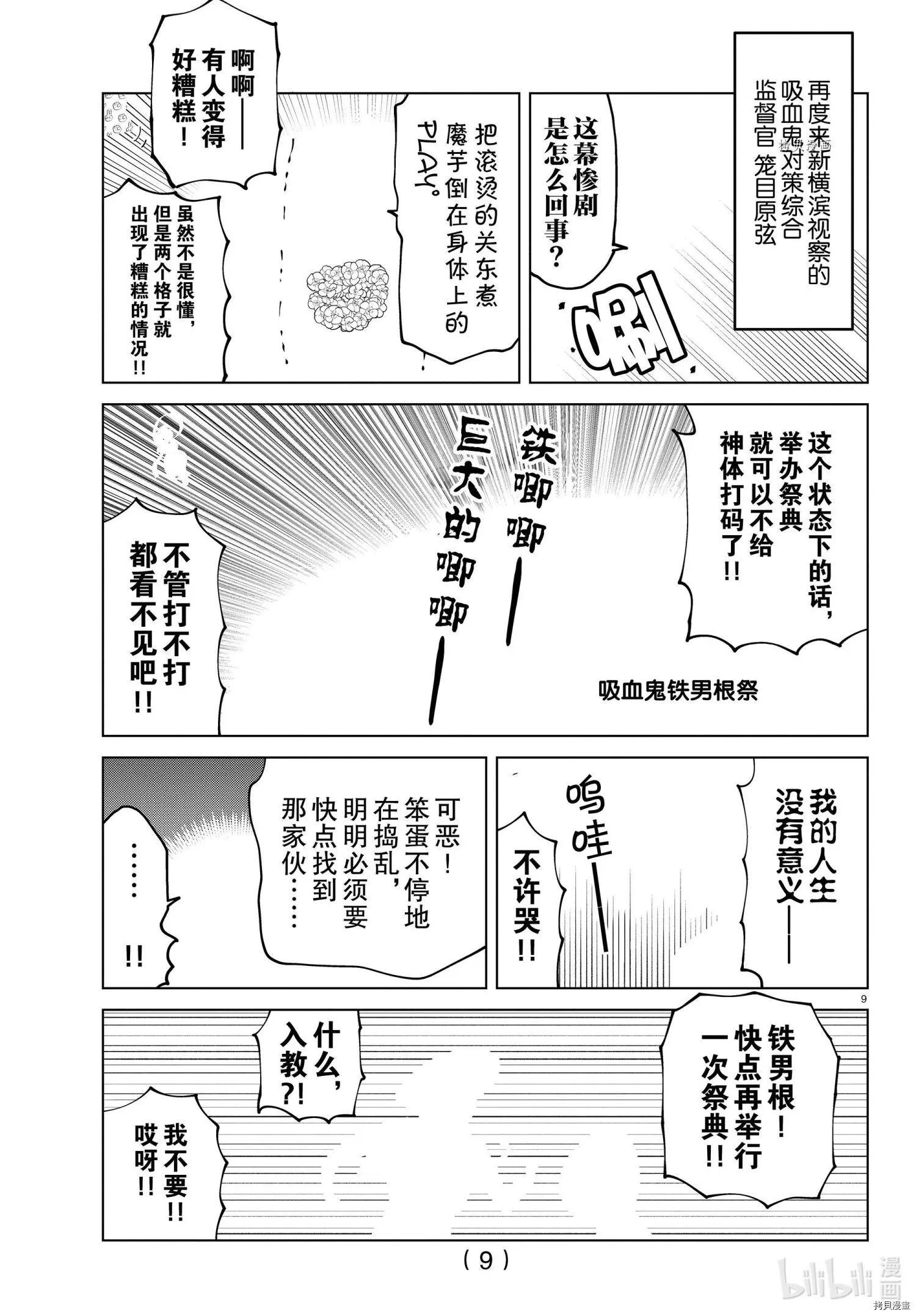 《吸血鬼即将便当》第280话 第9页