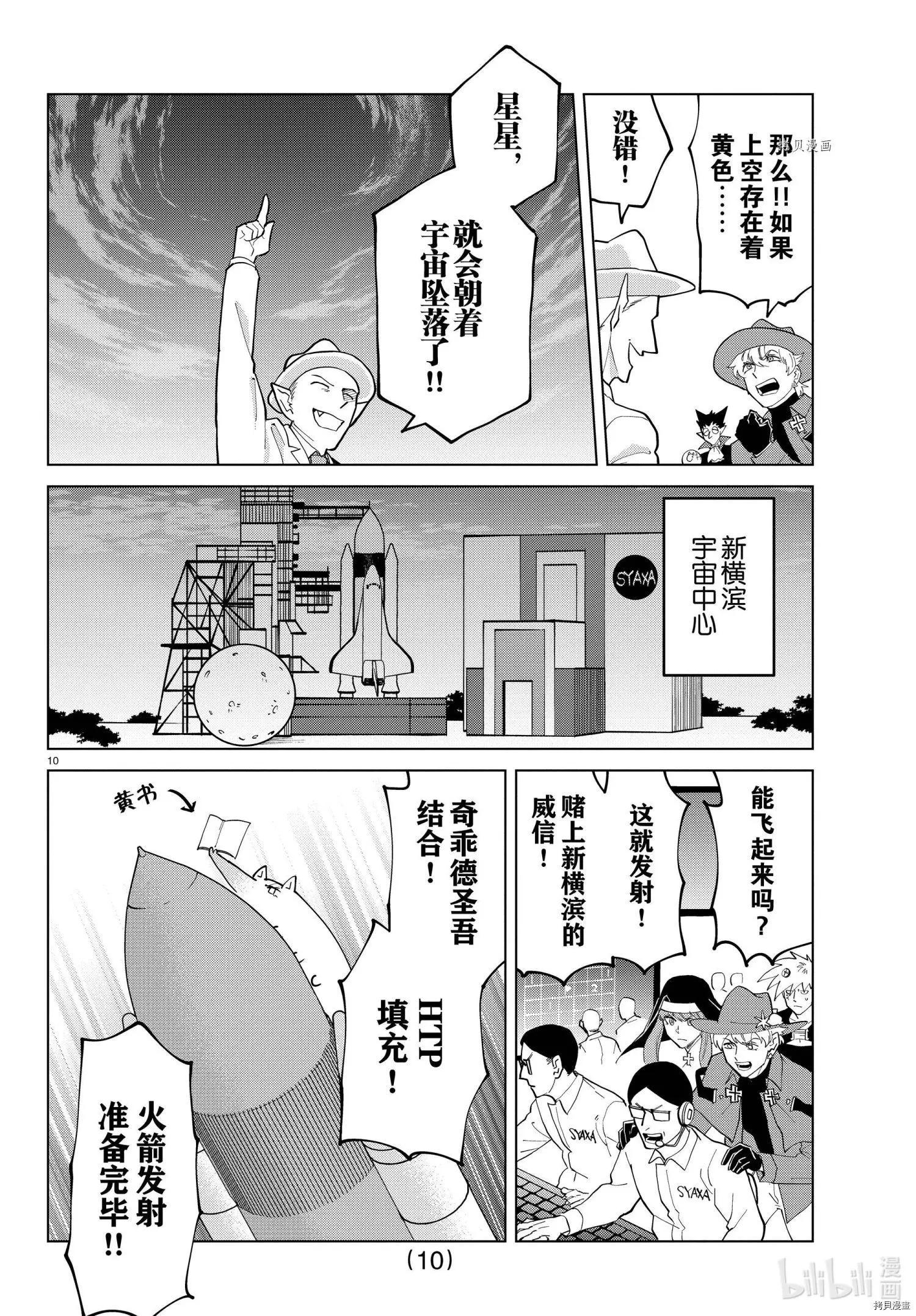 《吸血鬼即将便当》第279话 第10页
