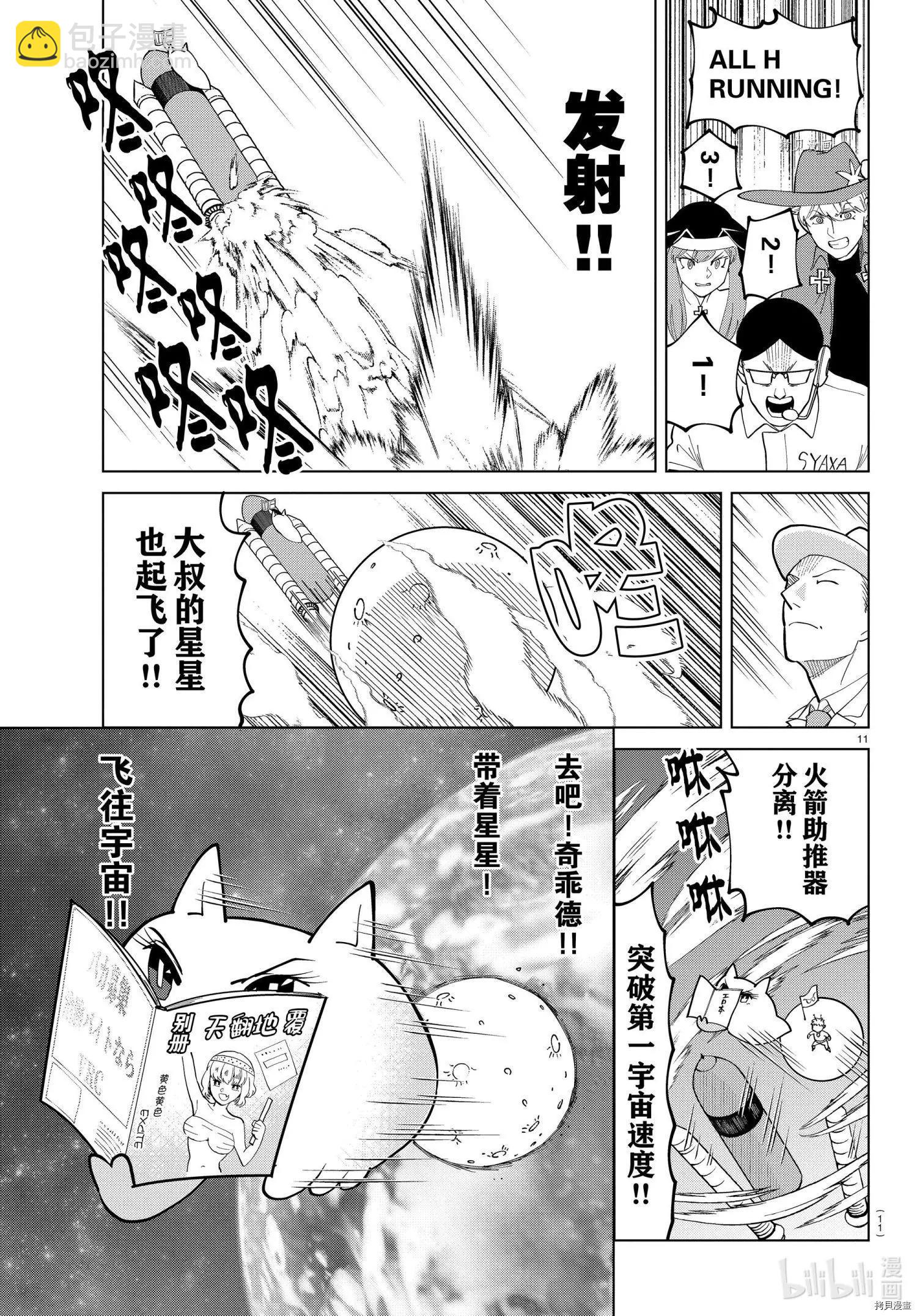 《吸血鬼即将便当》第279话 第11页