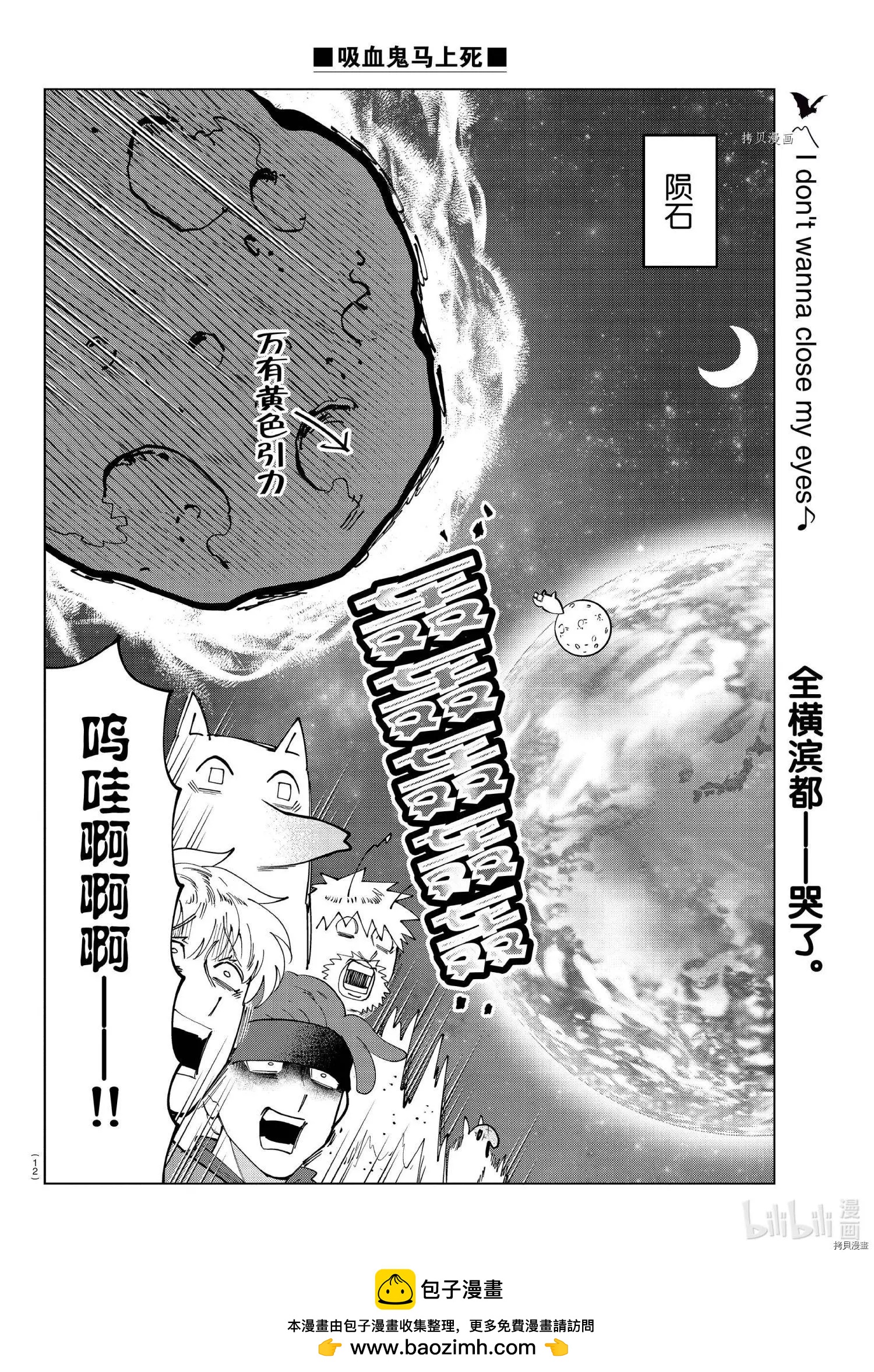 《吸血鬼即将便当》第279话 第12页